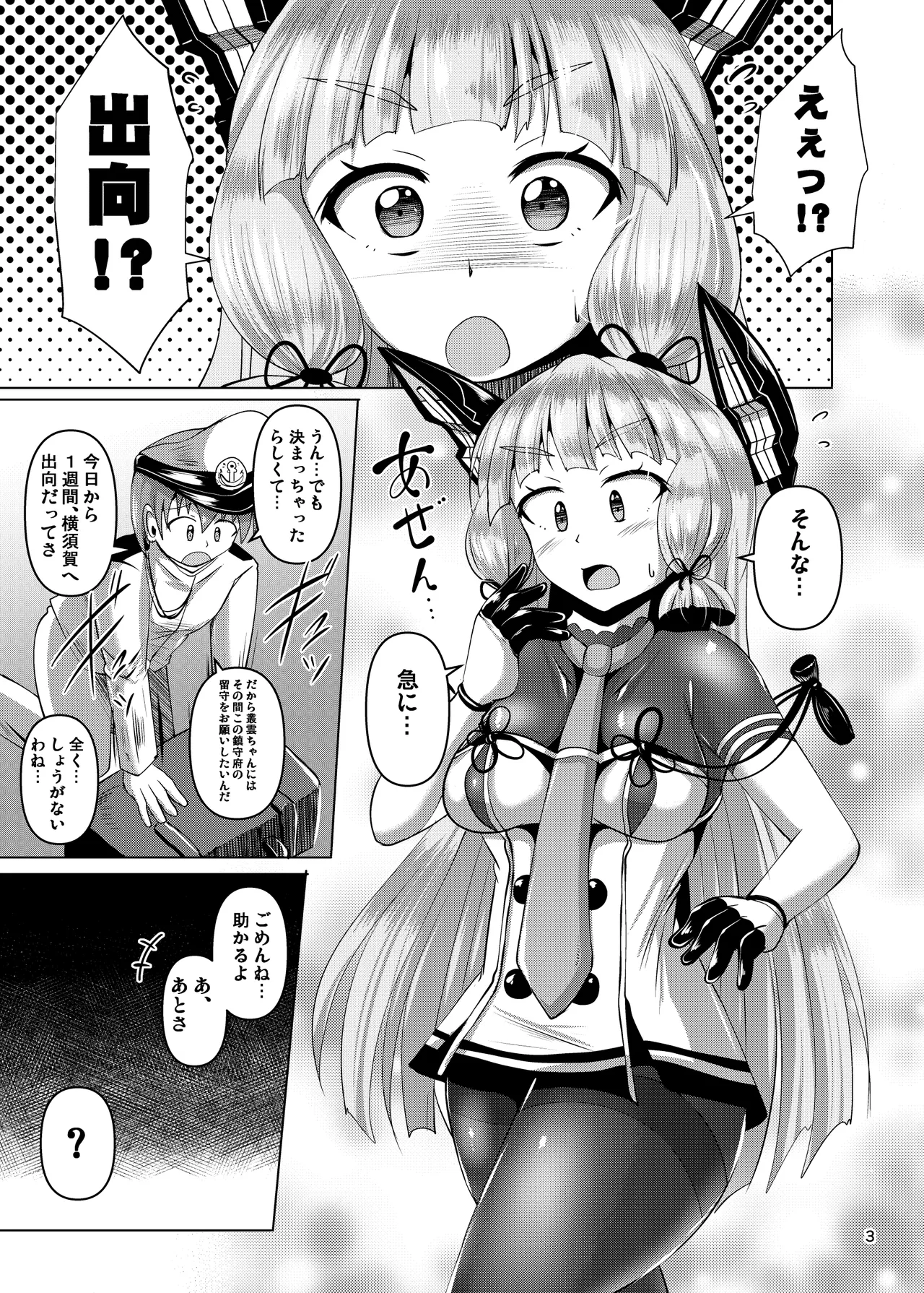 Murakumo Kusu Fetishism 2.5 - Page 3