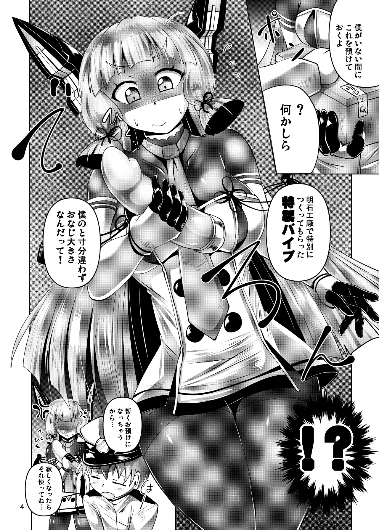 Murakumo Kusu Fetishism 2.5 - Page 4