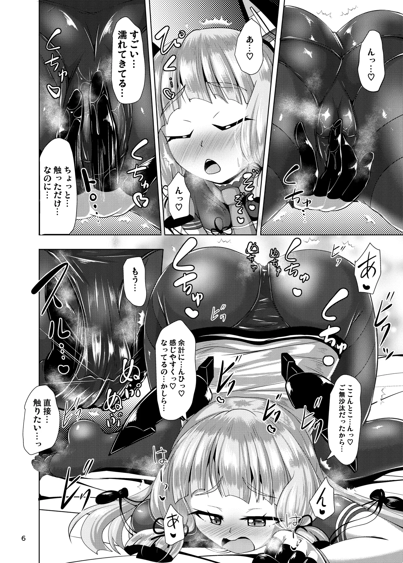 Murakumo Kusu Fetishism 2.5 - Page 6