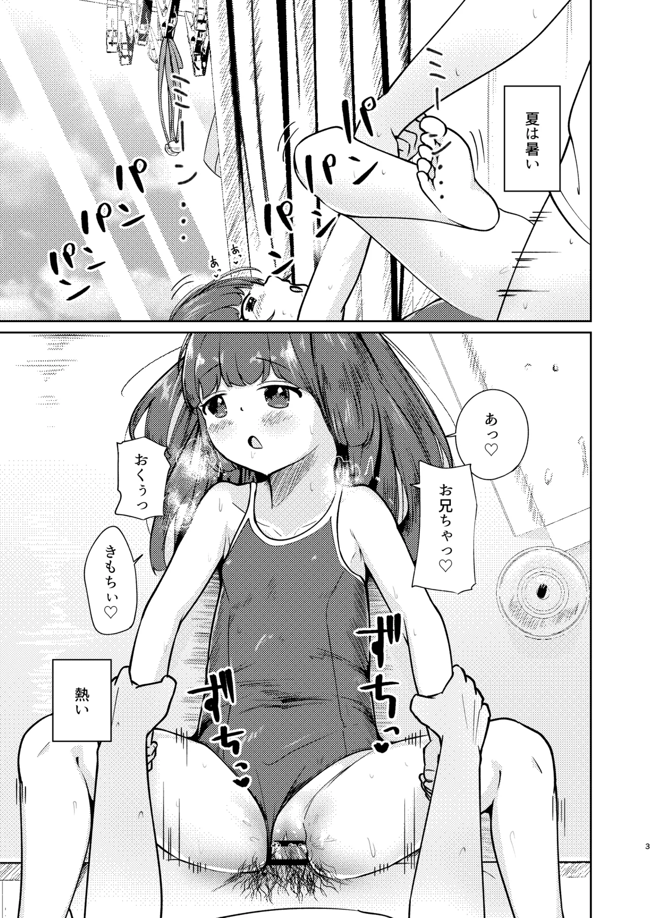 Imouto to Icha Icha Seikatsu Kanwa 5.5 - صفحة 2