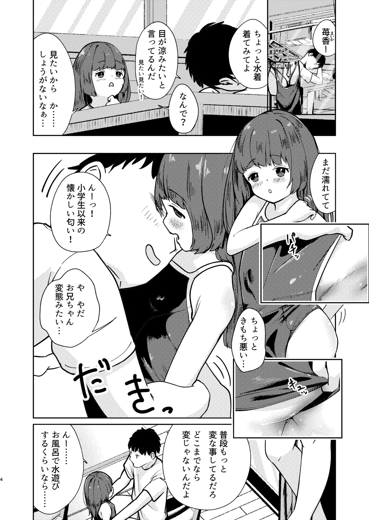 Imouto to Icha Icha Seikatsu Kanwa 5.5 - صفحة 3