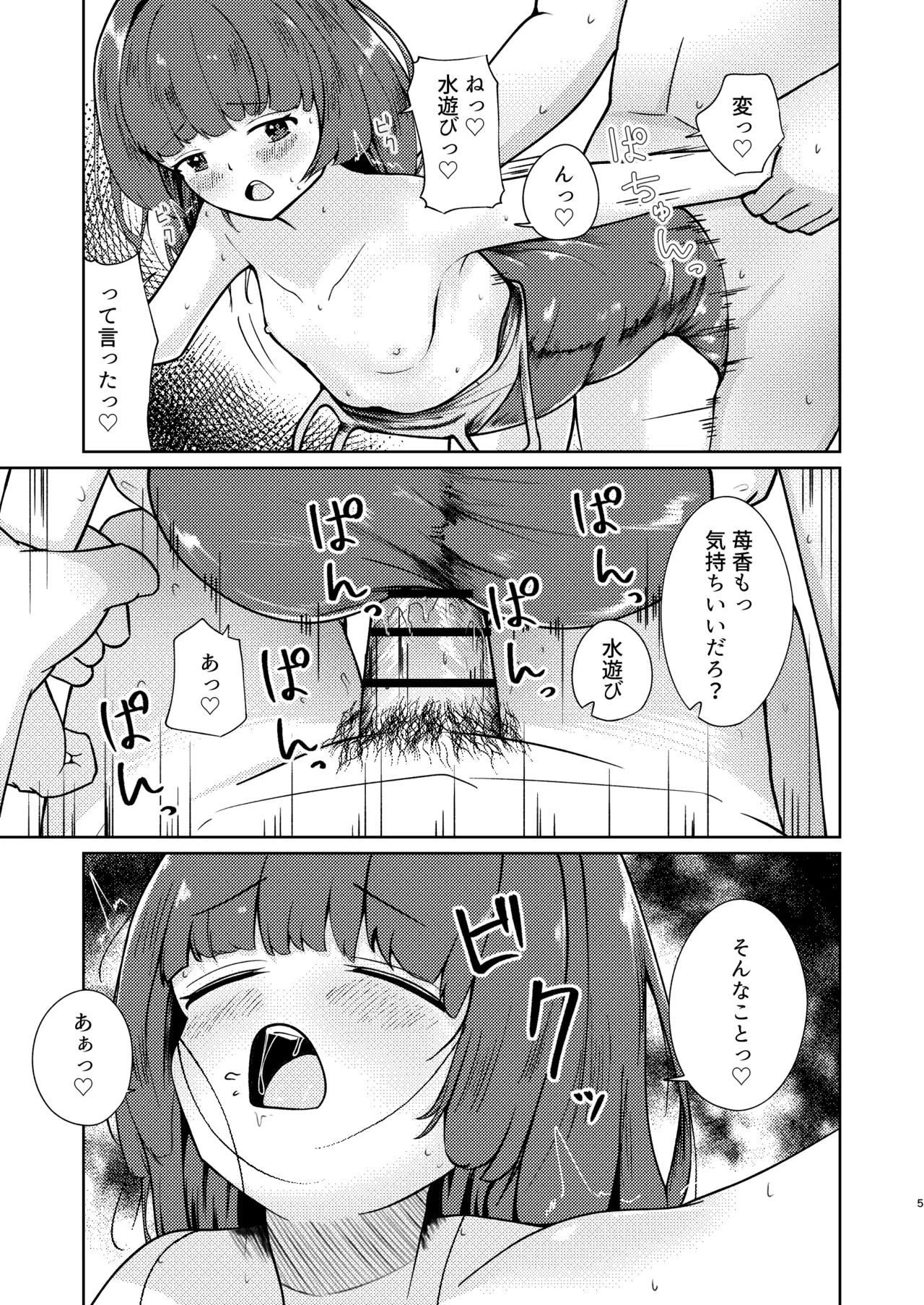 Imouto to Icha Icha Seikatsu Kanwa 5.5 - صفحة 4