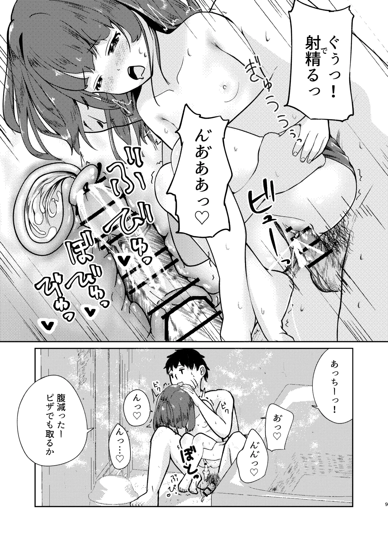 Imouto to Icha Icha Seikatsu Kanwa 5.5 - صفحة 8