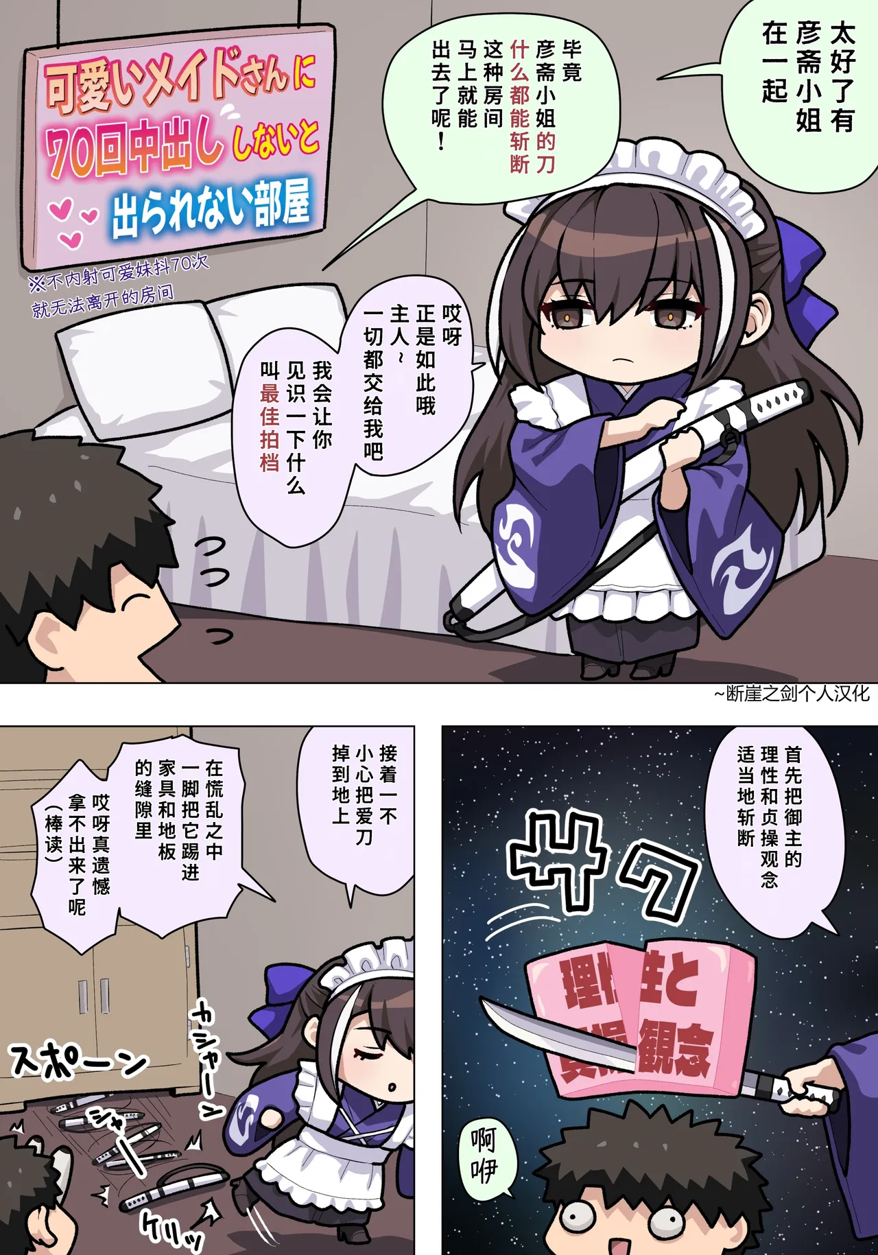 Maid Gensai-san Ecchi (Fate/Grand Order)| 和女仆彦斋一起H - Página 1