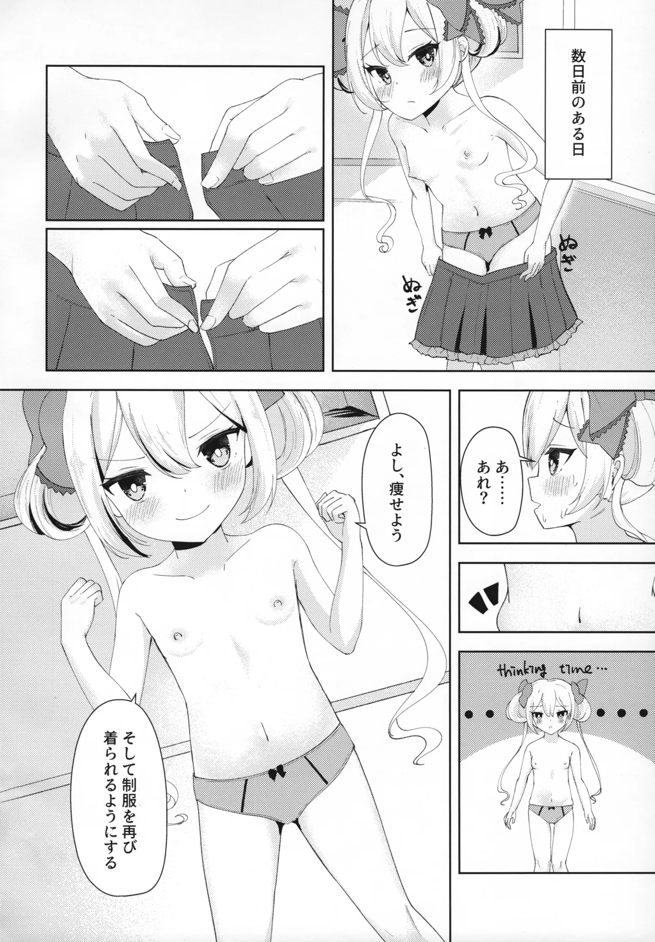 Dotabata☆Shape Up - Page 4