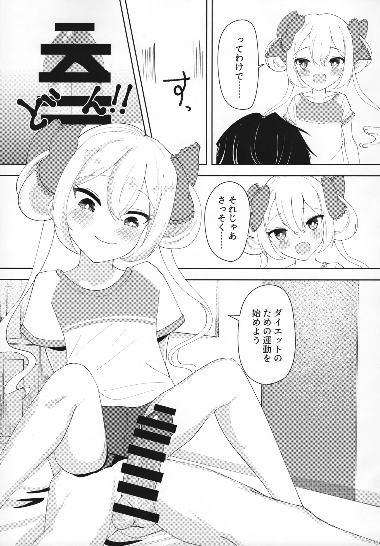 Dotabata☆Shape Up - Page 5