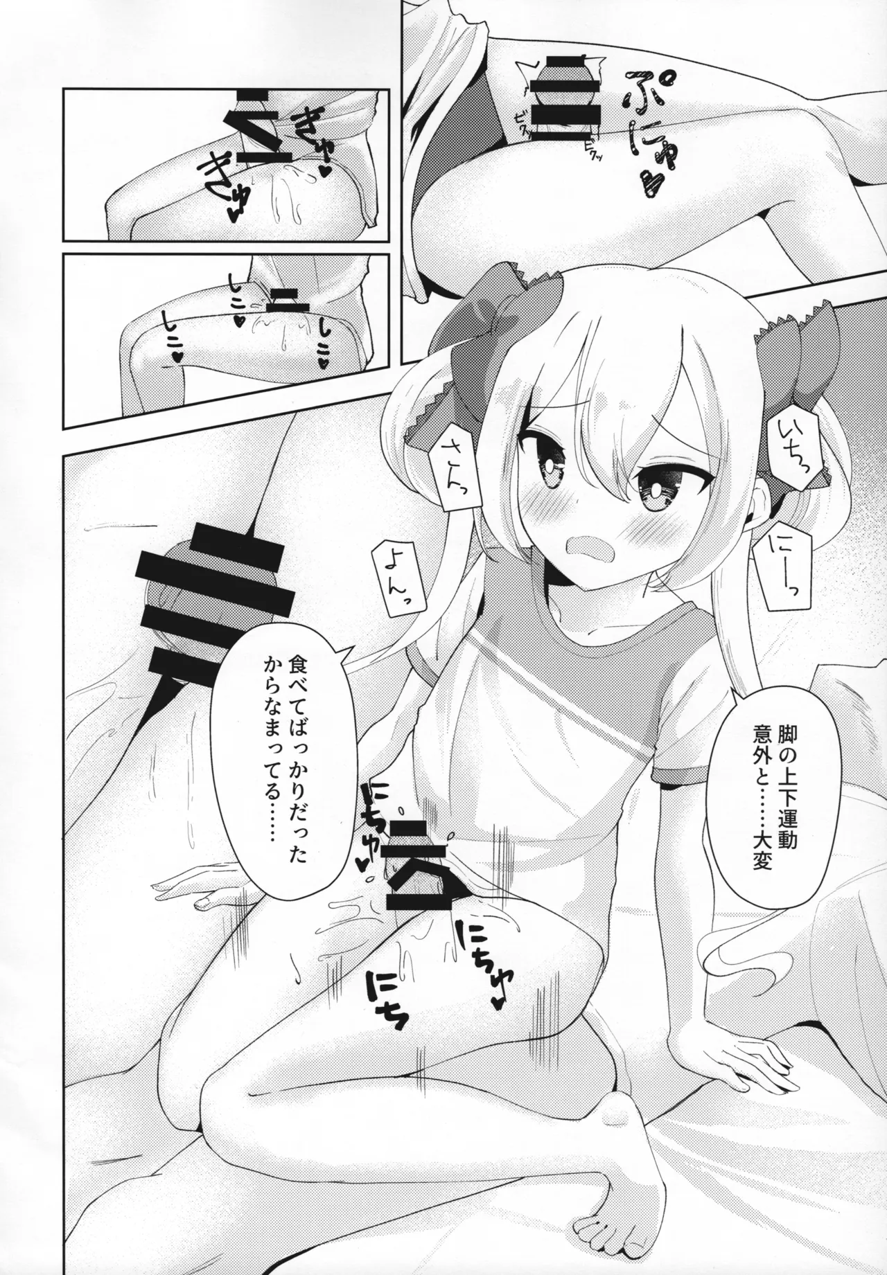 Dotabata☆Shape Up - Page 6
