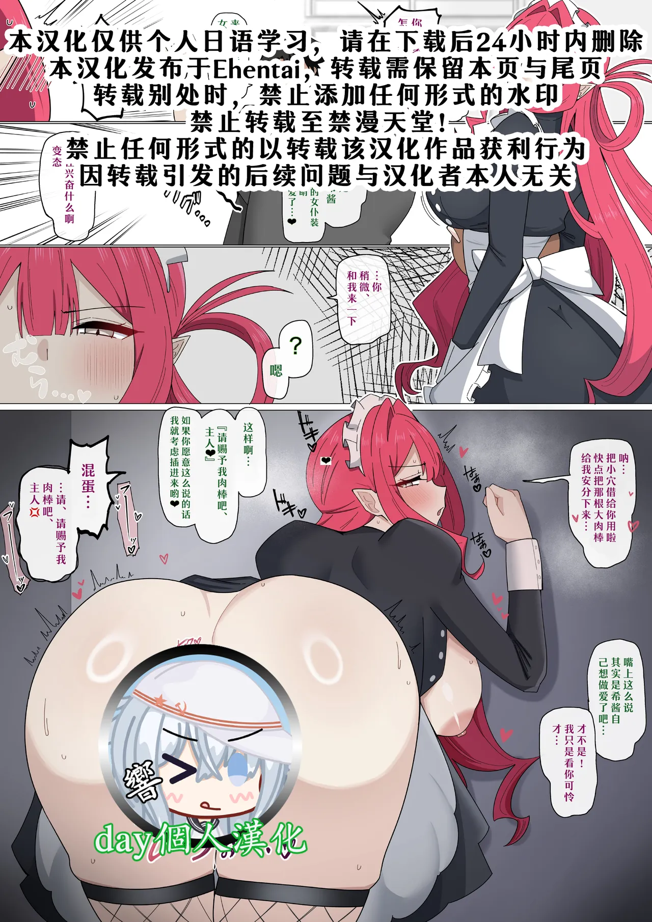 【day个人汉化】[4UU] 『ツンデレメイド⭐︎トリ子ちゃん』 - Page 1