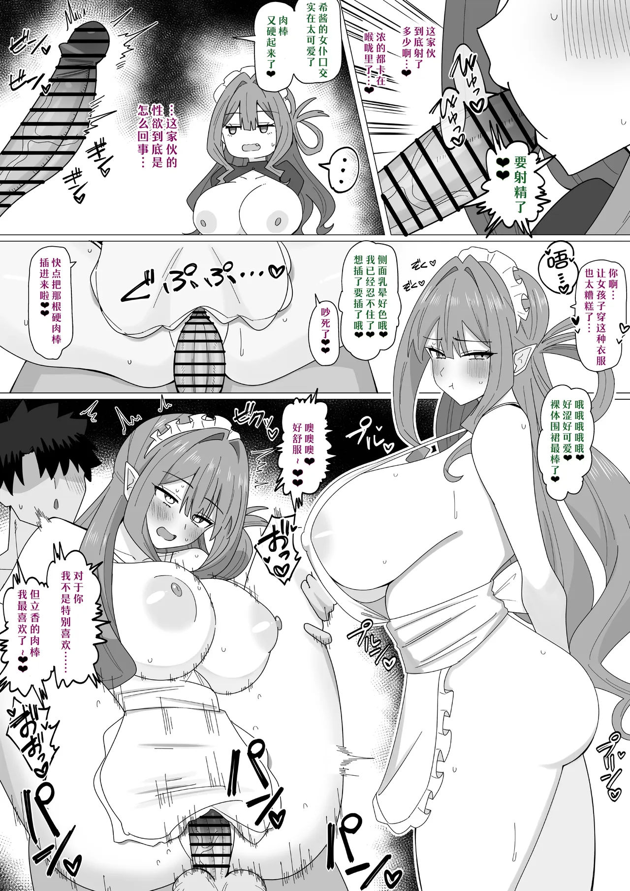 【day个人汉化】[4UU] 『ツンデレメイド⭐︎トリ子ちゃん』 - Page 5