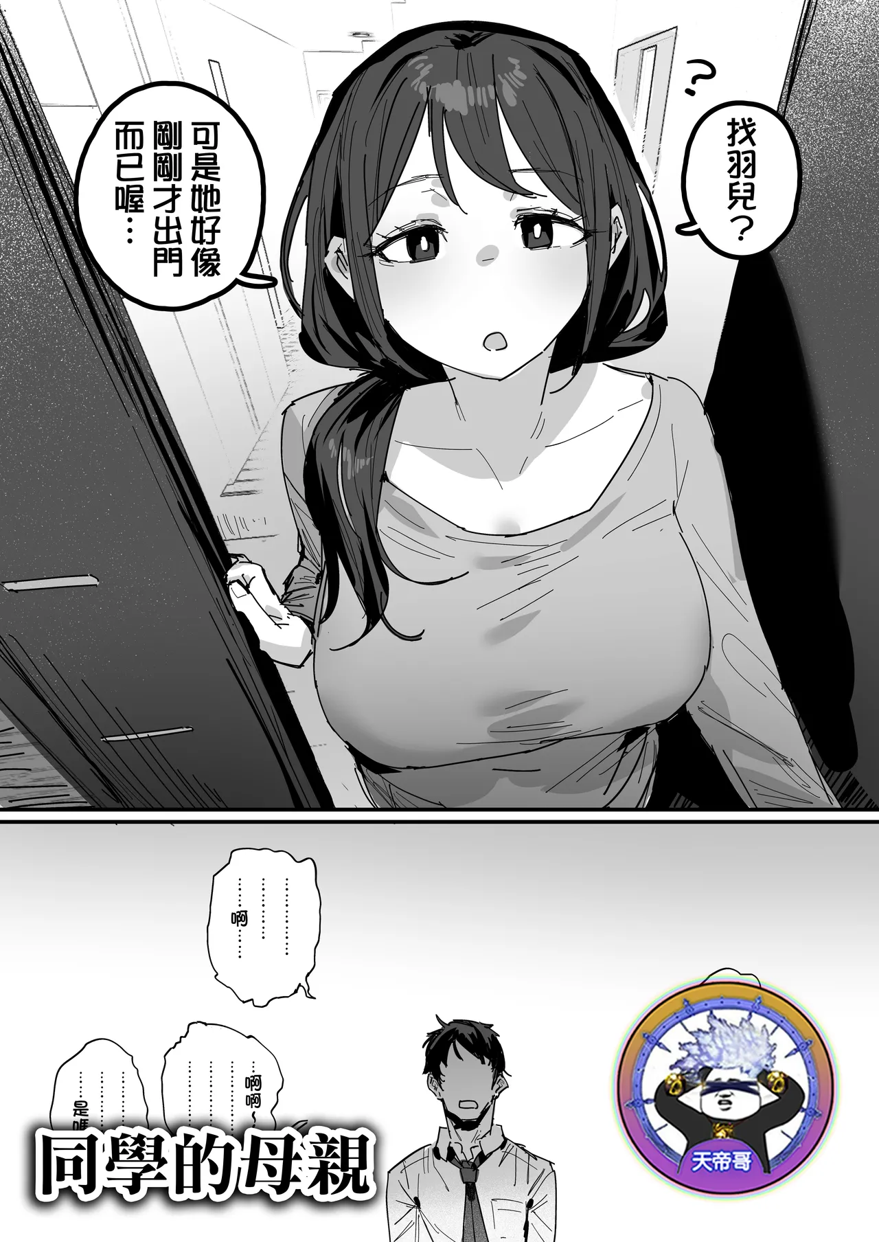 Doukyuusei no Haha [Ongoing] | 同學的母親 - Strona 1
