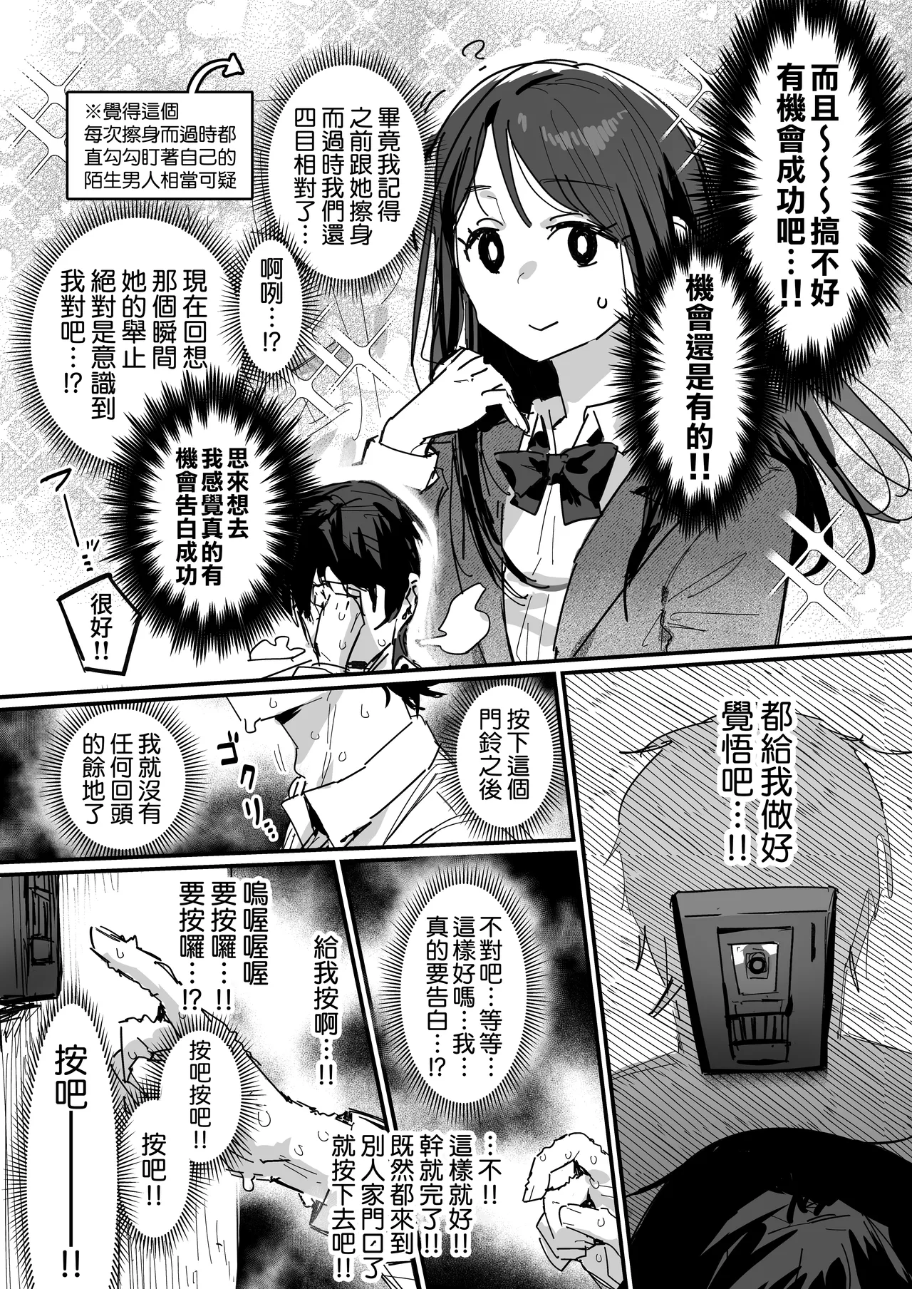 Doukyuusei no Haha [Ongoing] | 同學的母親 - Strona 3