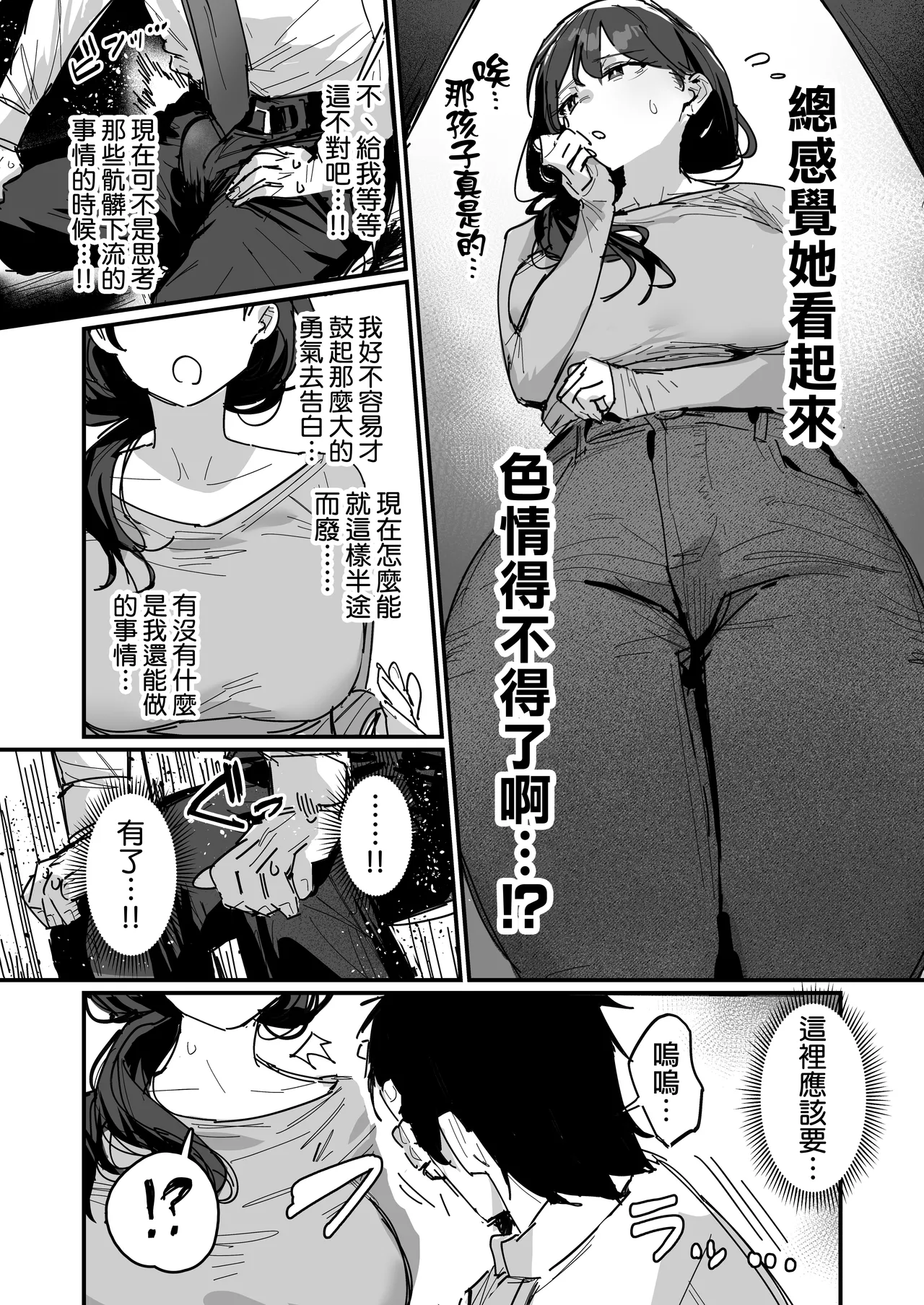 Doukyuusei no Haha [Ongoing] | 同學的母親 - Strona 6
