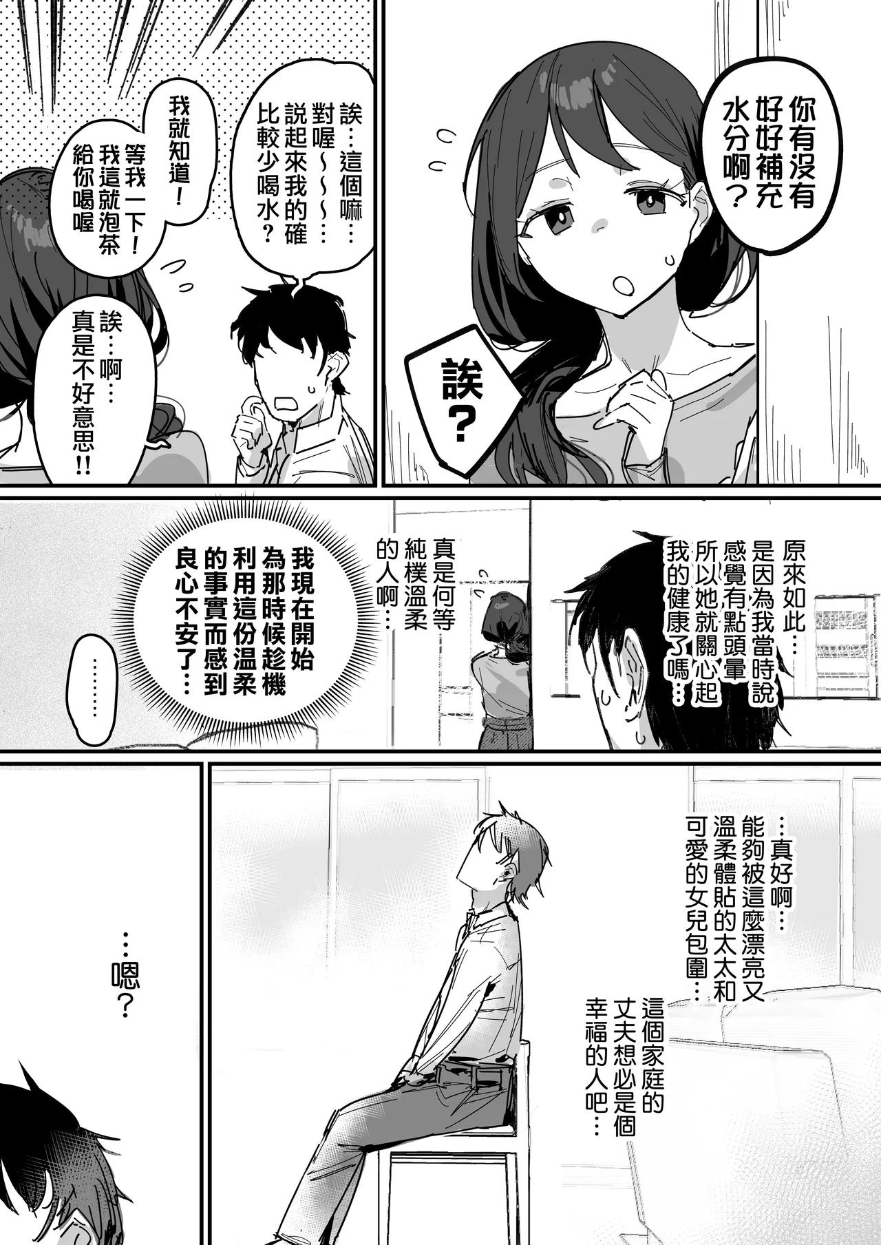 Doukyuusei no Haha [Ongoing] | 同學的母親 - Strona 8