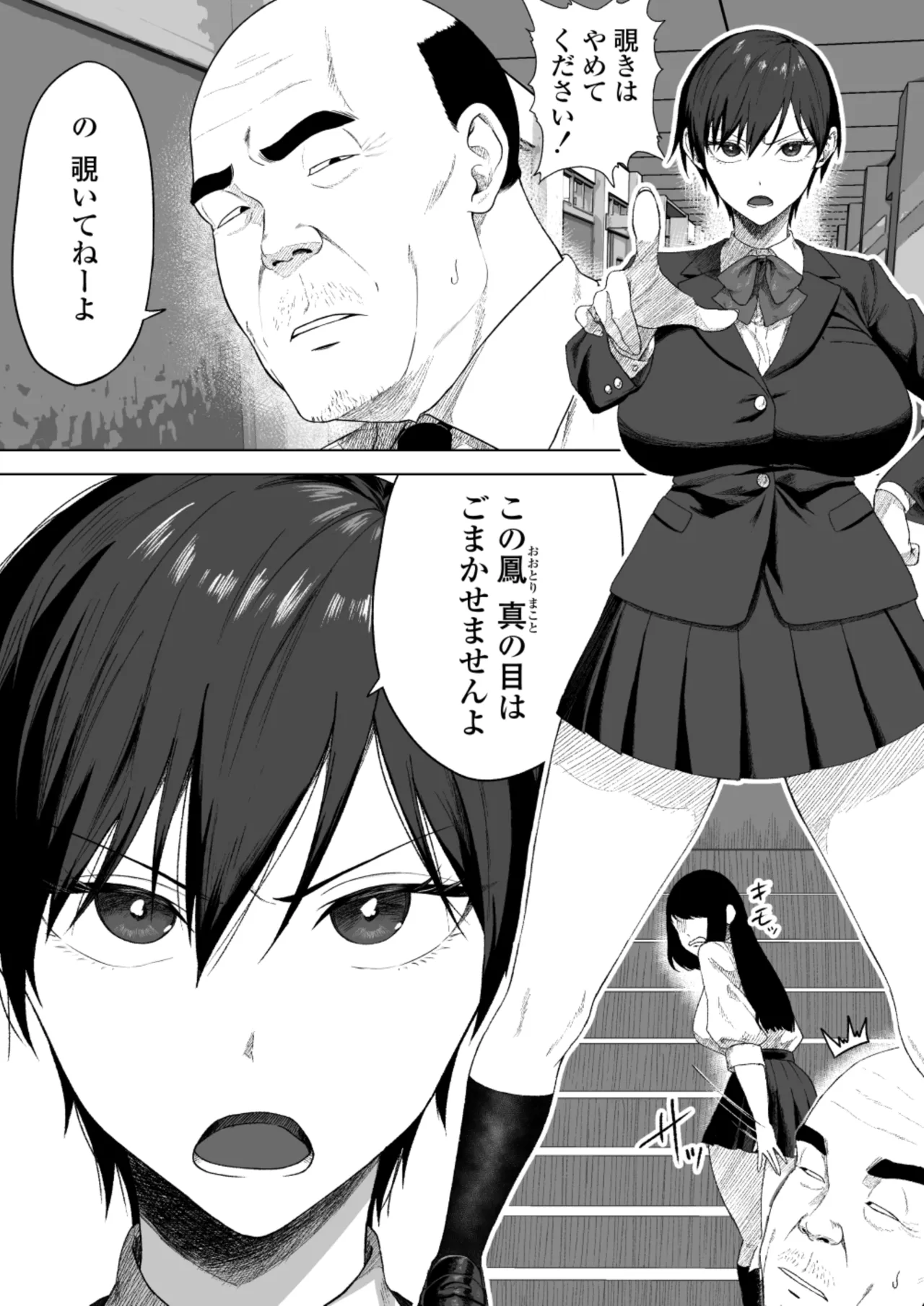 Seitokaichou ni wa Kioku ga Nai ~Saimin Appli de Tettei Songen Hakai~ - 页 3