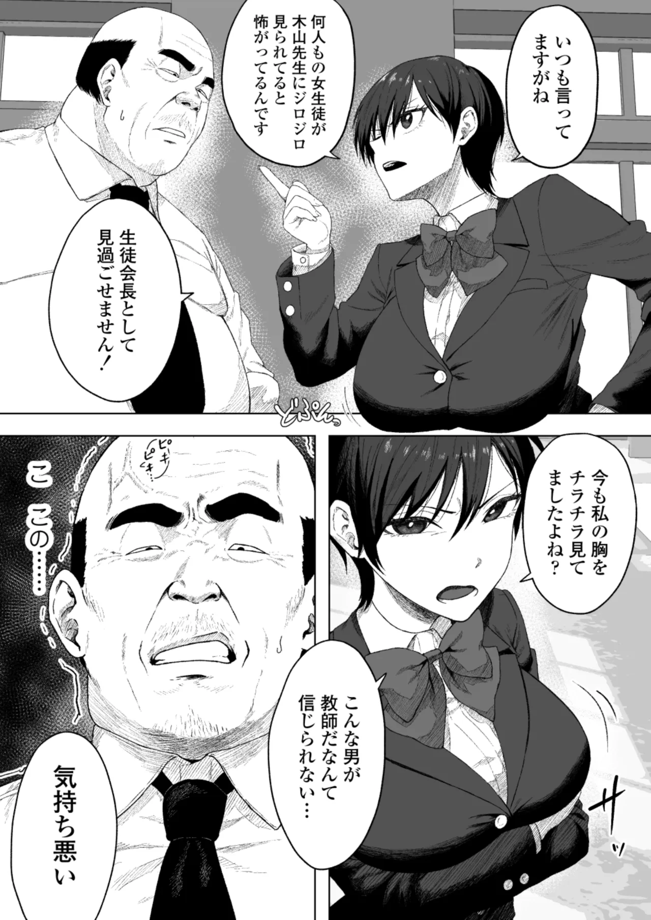 Seitokaichou ni wa Kioku ga Nai ~Saimin Appli de Tettei Songen Hakai~ - 页 4