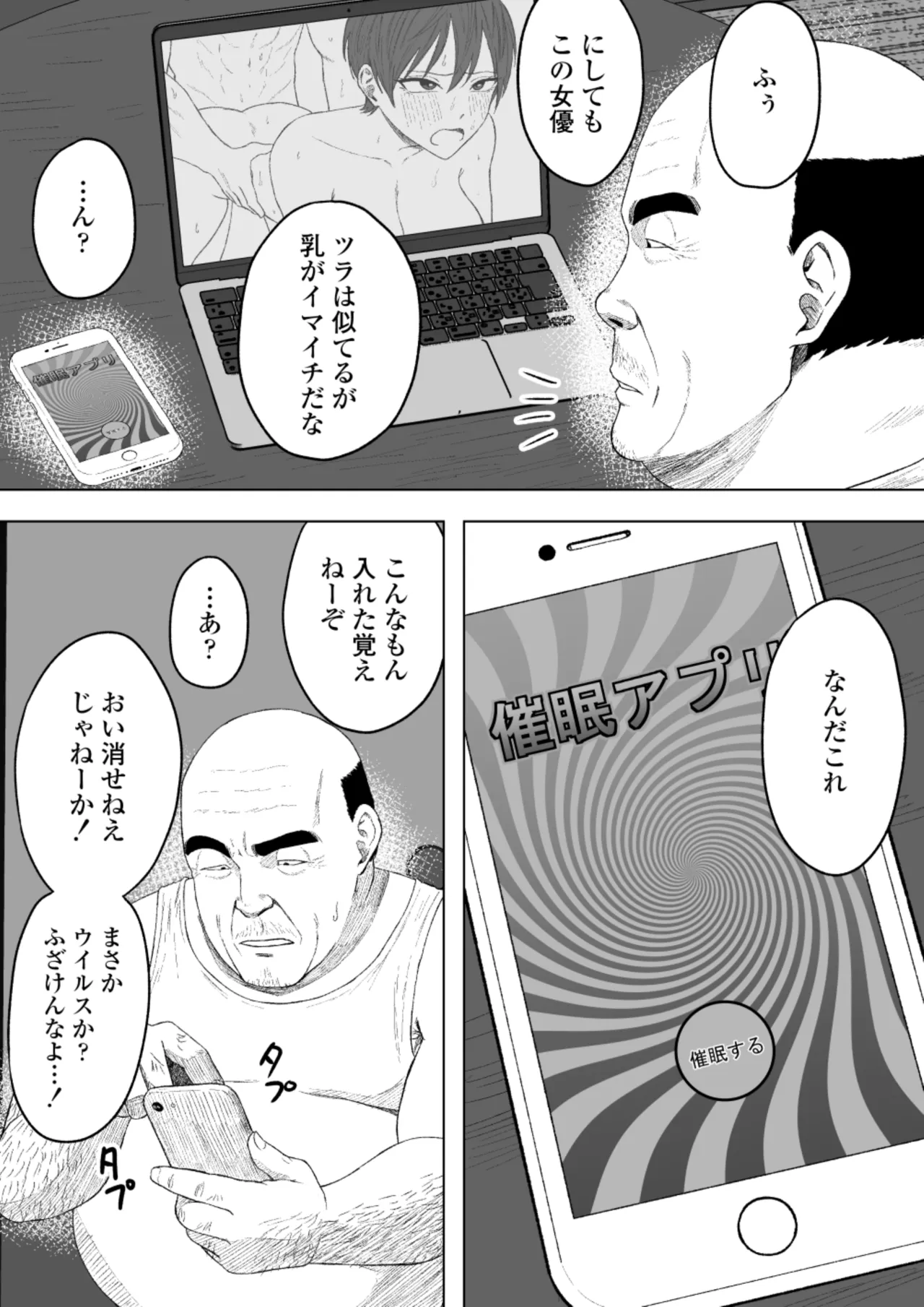 Seitokaichou ni wa Kioku ga Nai ~Saimin Appli de Tettei Songen Hakai~ - 页 6