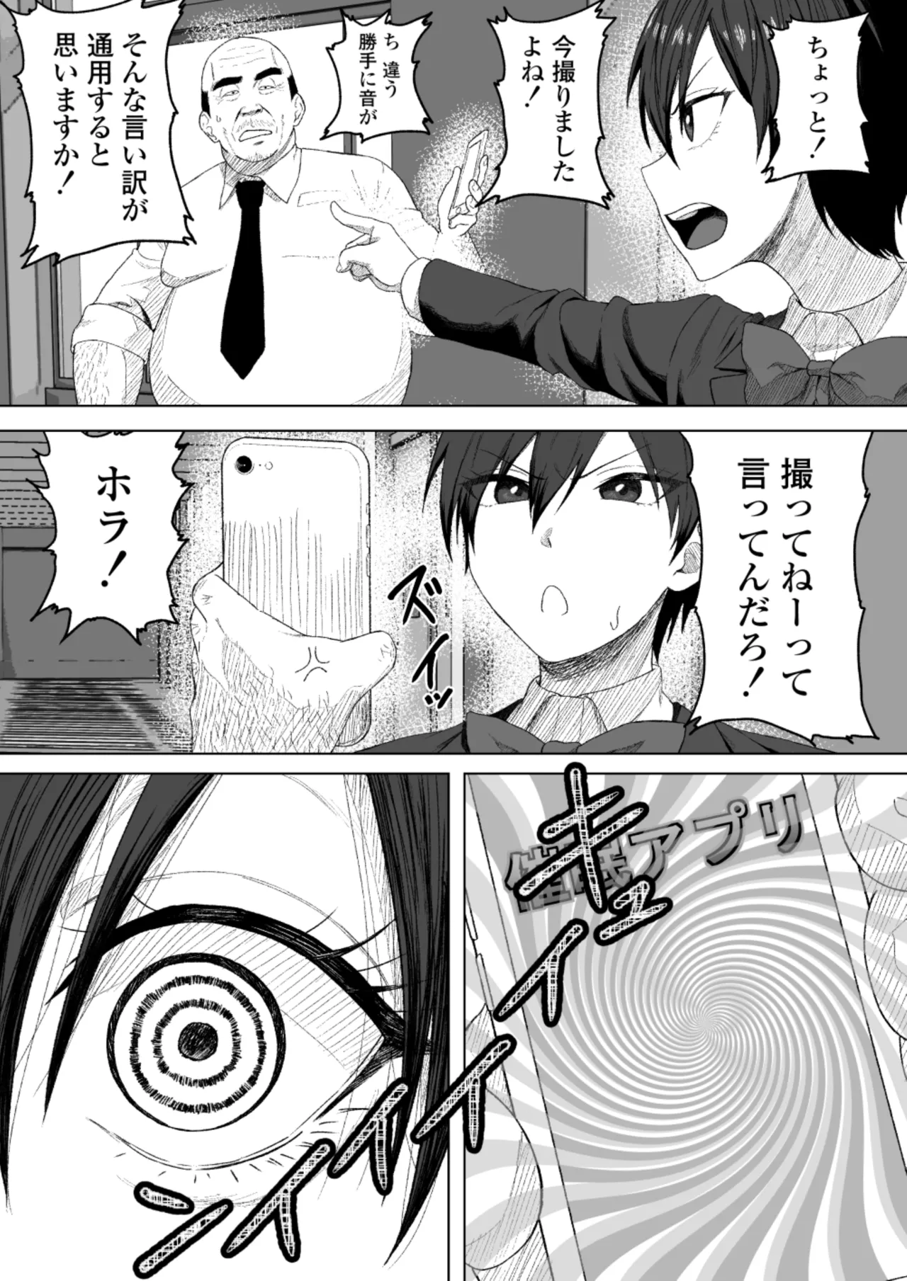 Seitokaichou ni wa Kioku ga Nai ~Saimin Appli de Tettei Songen Hakai~ - 页 8