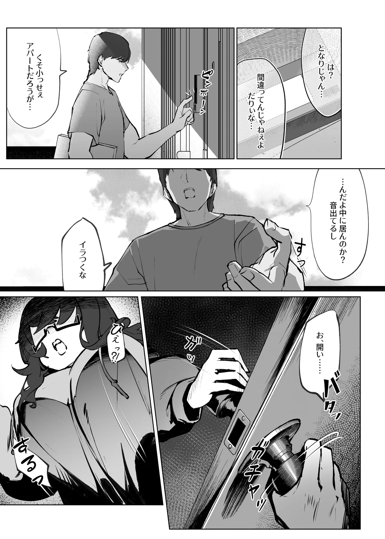 Tonari no Ota Onna no Goods, H de Guchagucha ni shite Mita - Pagina 2