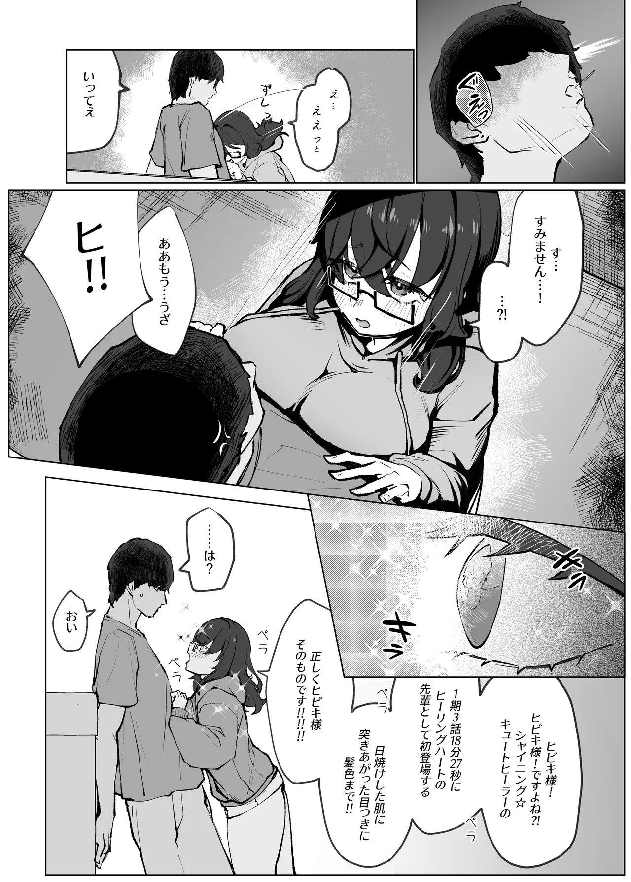 Tonari no Ota Onna no Goods, H de Guchagucha ni shite Mita - Pagina 3