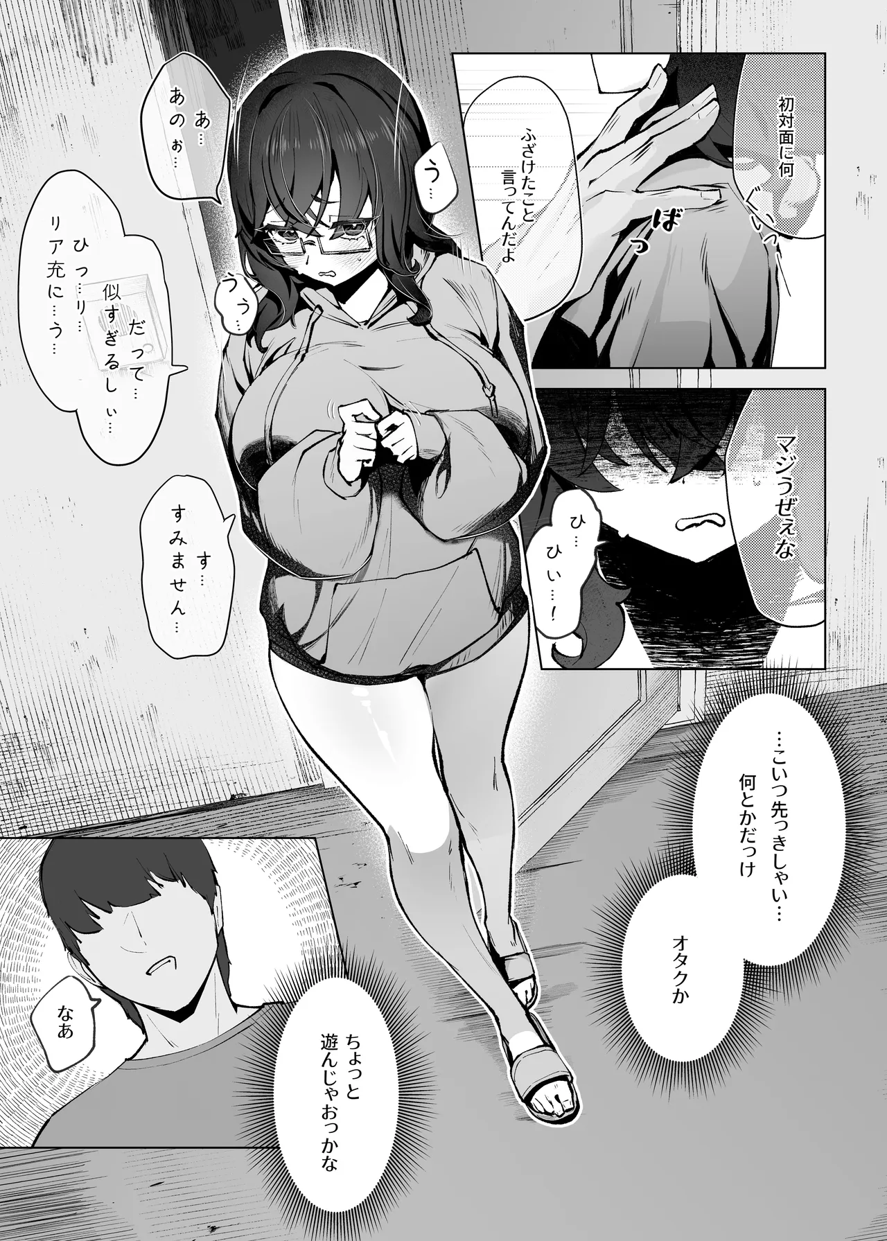Tonari no Ota Onna no Goods, H de Guchagucha ni shite Mita - Pagina 4
