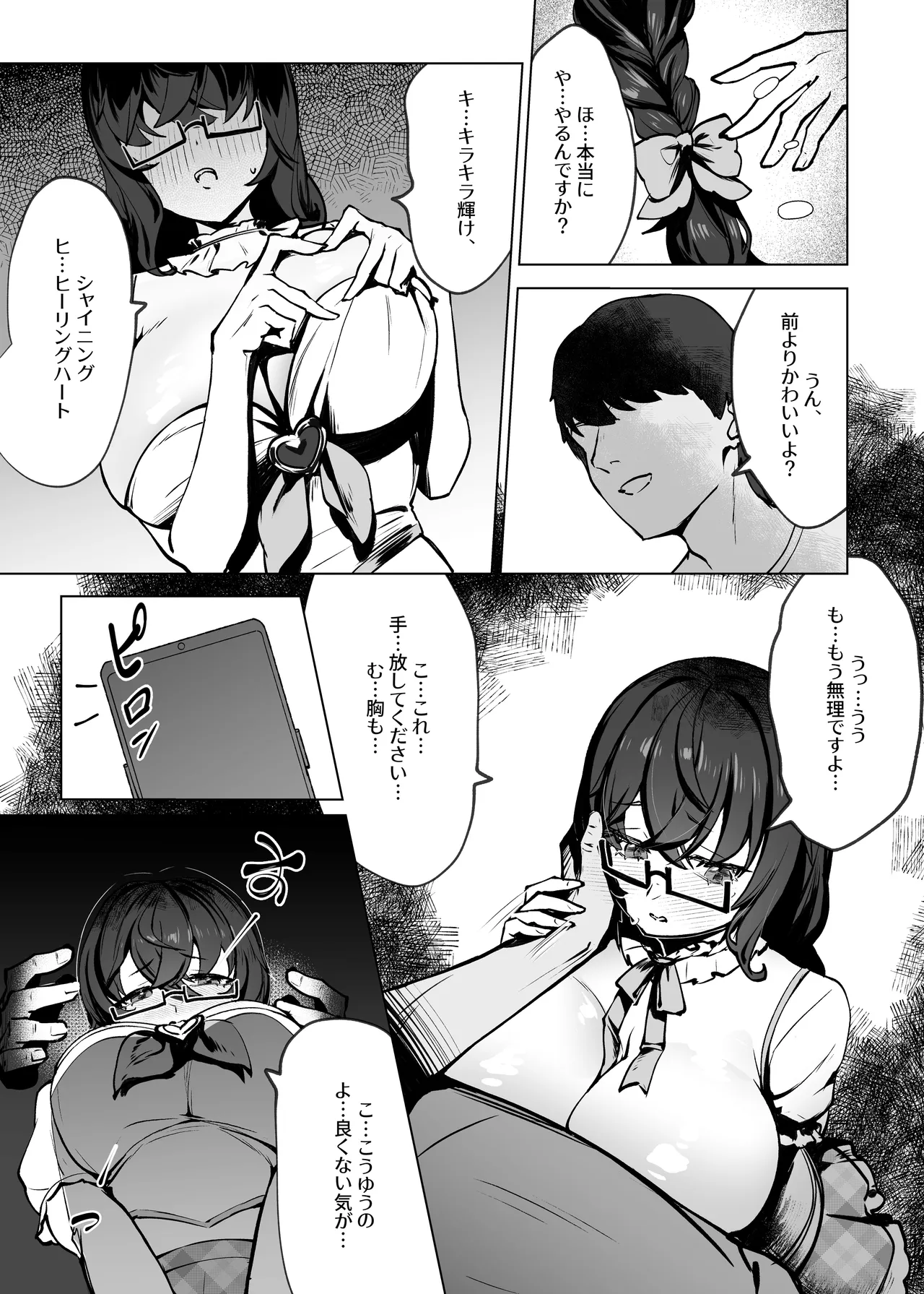 Tonari no Ota Onna no Goods, H de Guchagucha ni shite Mita - Pagina 8