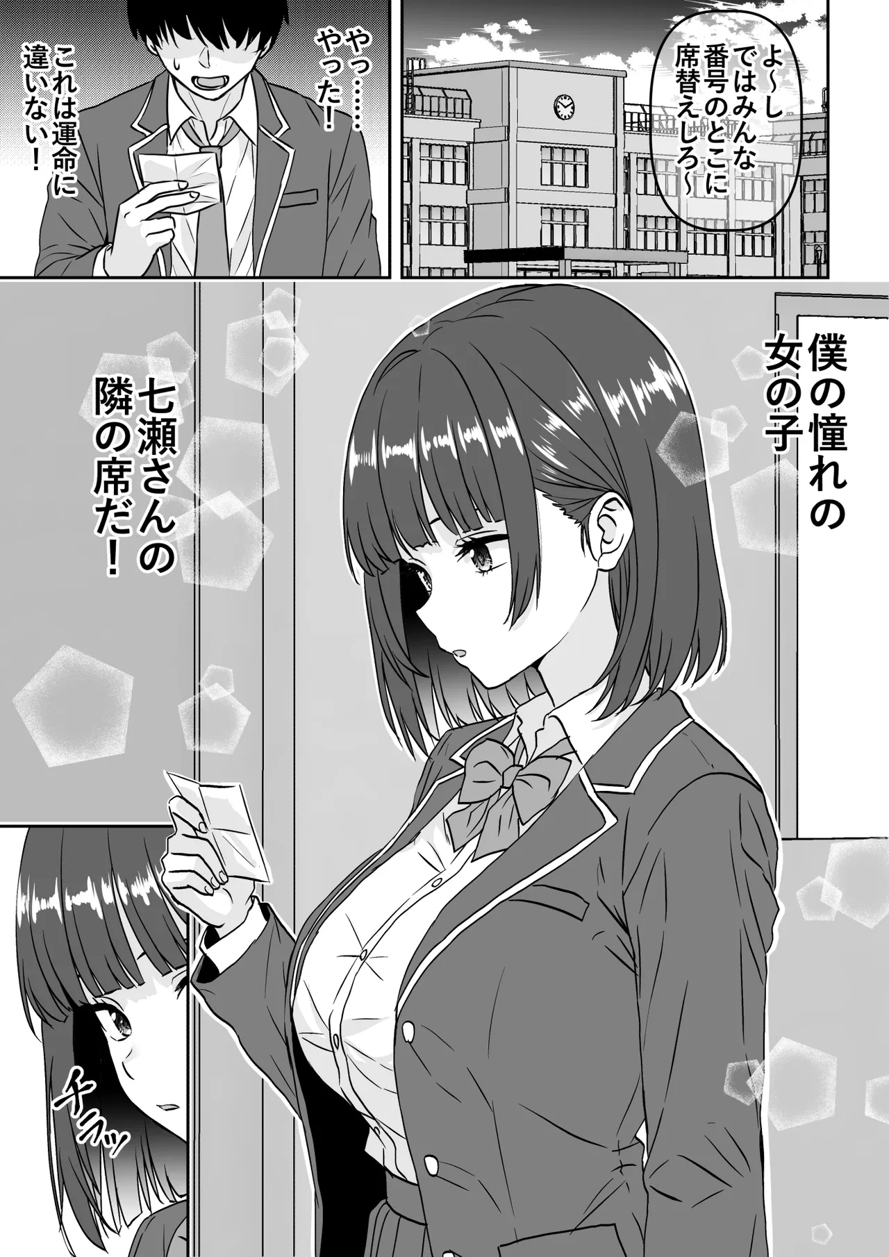 Hoka no Hito ga Kieta Sekai de Class no Takane no Hana ga Kirai na Boku ni Kobite Mi mo Kokoro mo Sasageru made no Ohanashi - Сторінка 2