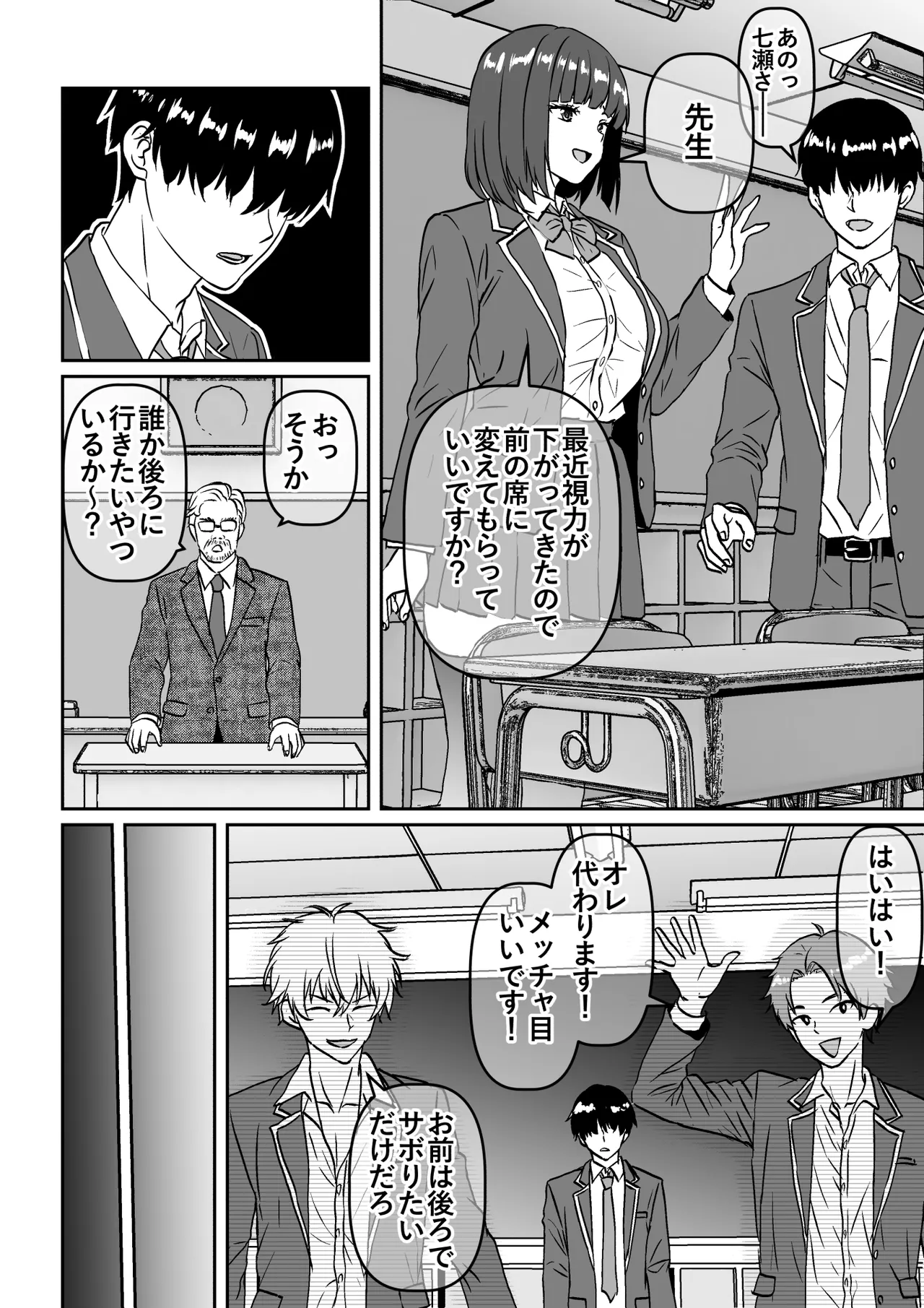 Hoka no Hito ga Kieta Sekai de Class no Takane no Hana ga Kirai na Boku ni Kobite Mi mo Kokoro mo Sasageru made no Ohanashi - Сторінка 3