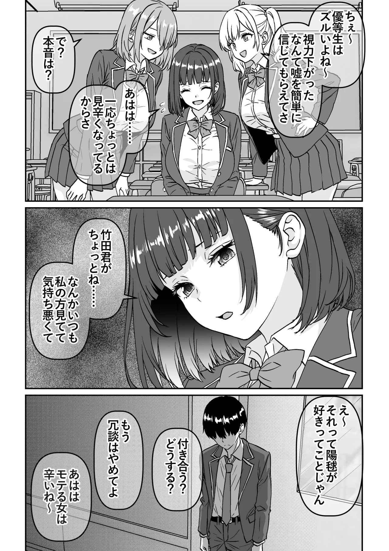 Hoka no Hito ga Kieta Sekai de Class no Takane no Hana ga Kirai na Boku ni Kobite Mi mo Kokoro mo Sasageru made no Ohanashi - Сторінка 4