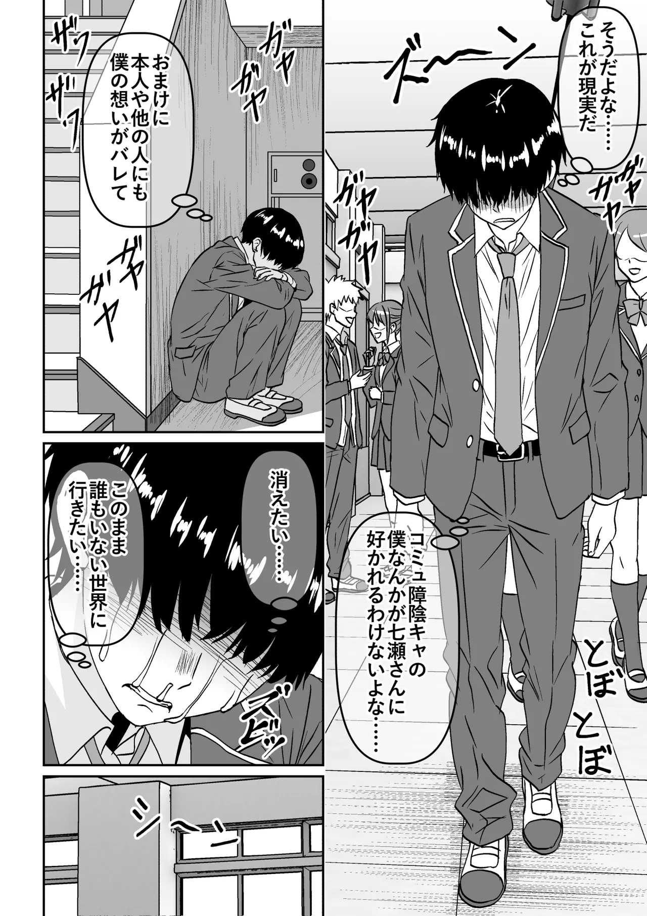 Hoka no Hito ga Kieta Sekai de Class no Takane no Hana ga Kirai na Boku ni Kobite Mi mo Kokoro mo Sasageru made no Ohanashi - Сторінка 5