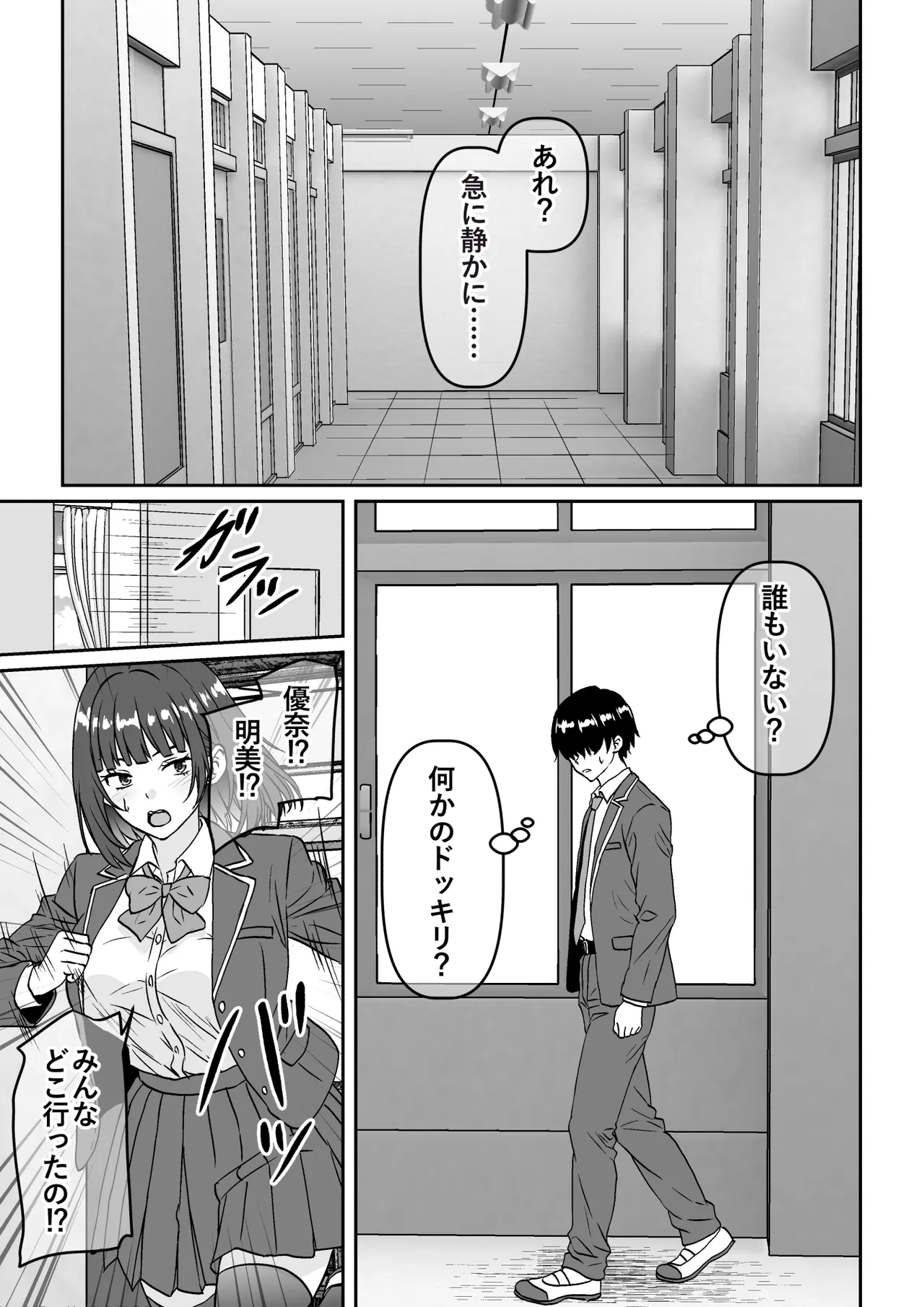 Hoka no Hito ga Kieta Sekai de Class no Takane no Hana ga Kirai na Boku ni Kobite Mi mo Kokoro mo Sasageru made no Ohanashi - Сторінка 6