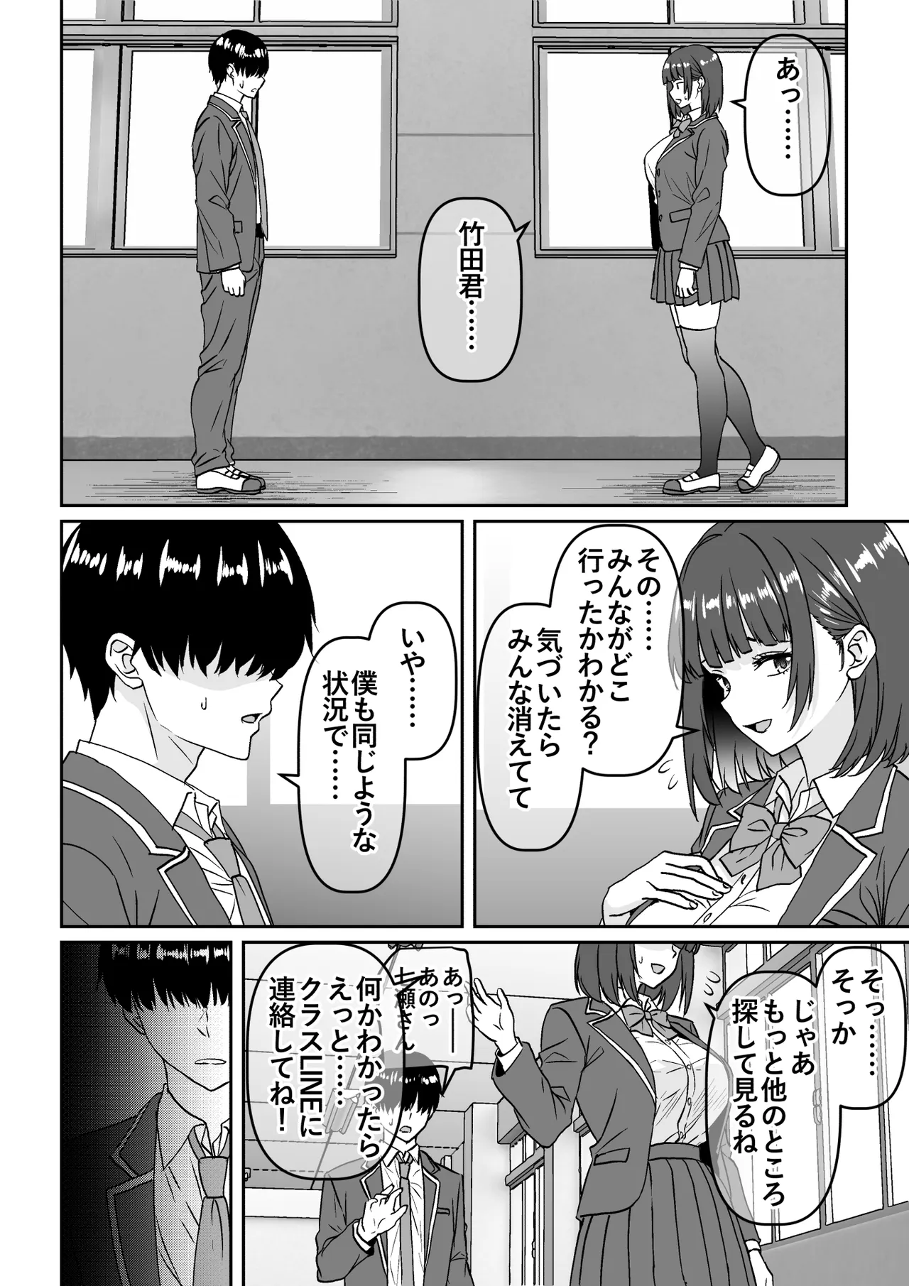 Hoka no Hito ga Kieta Sekai de Class no Takane no Hana ga Kirai na Boku ni Kobite Mi mo Kokoro mo Sasageru made no Ohanashi - Сторінка 7