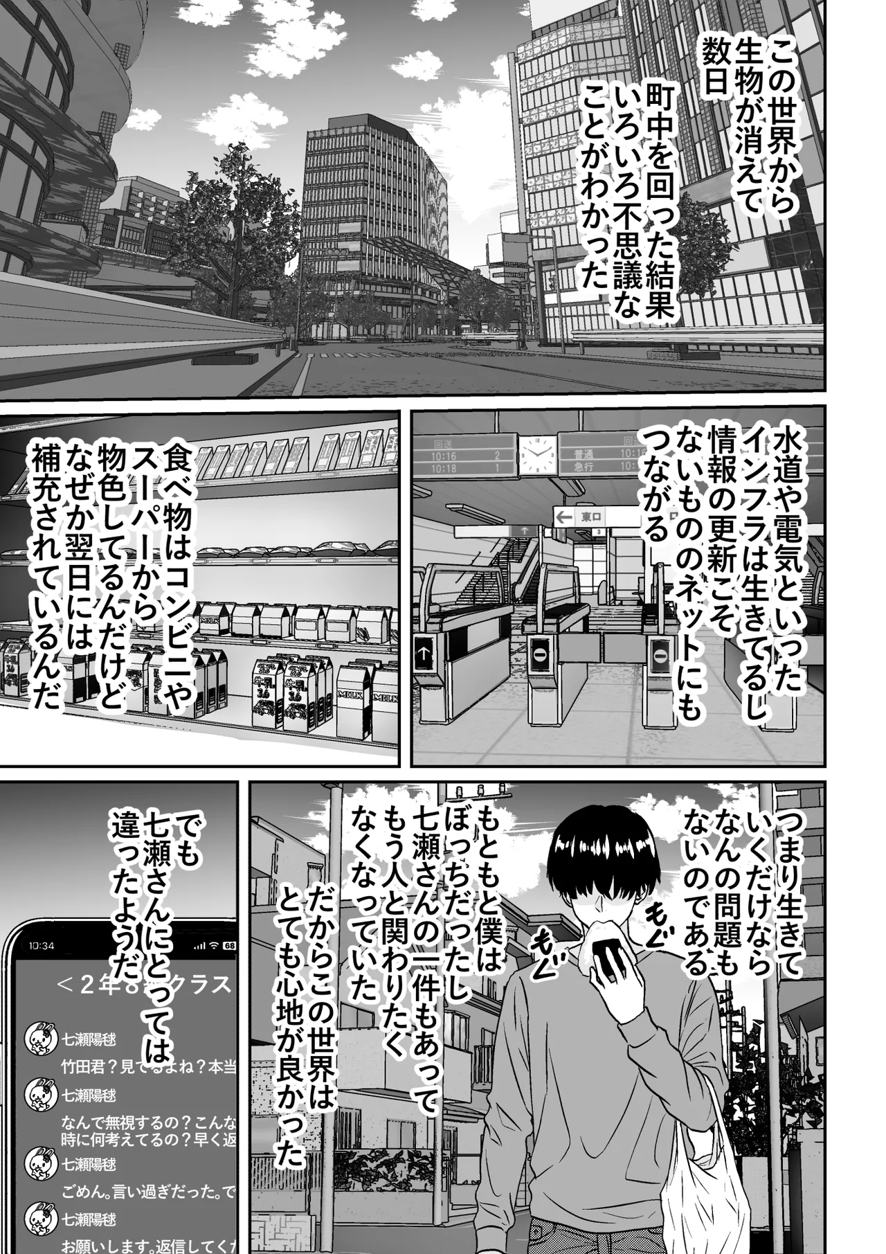 Hoka no Hito ga Kieta Sekai de Class no Takane no Hana ga Kirai na Boku ni Kobite Mi mo Kokoro mo Sasageru made no Ohanashi - Сторінка 8