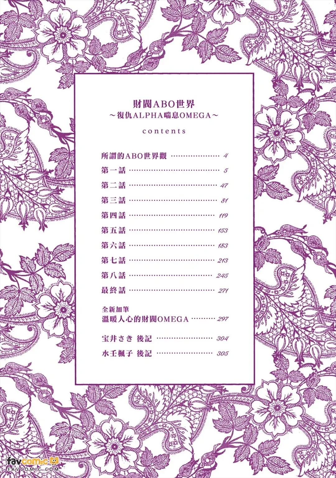 Zaibatsu Omegaverse ~ Fukushuu no Alpha Aegu Omega ~︱财阀ABO世界 复仇ALPHA喘息OMEGA - Página 3