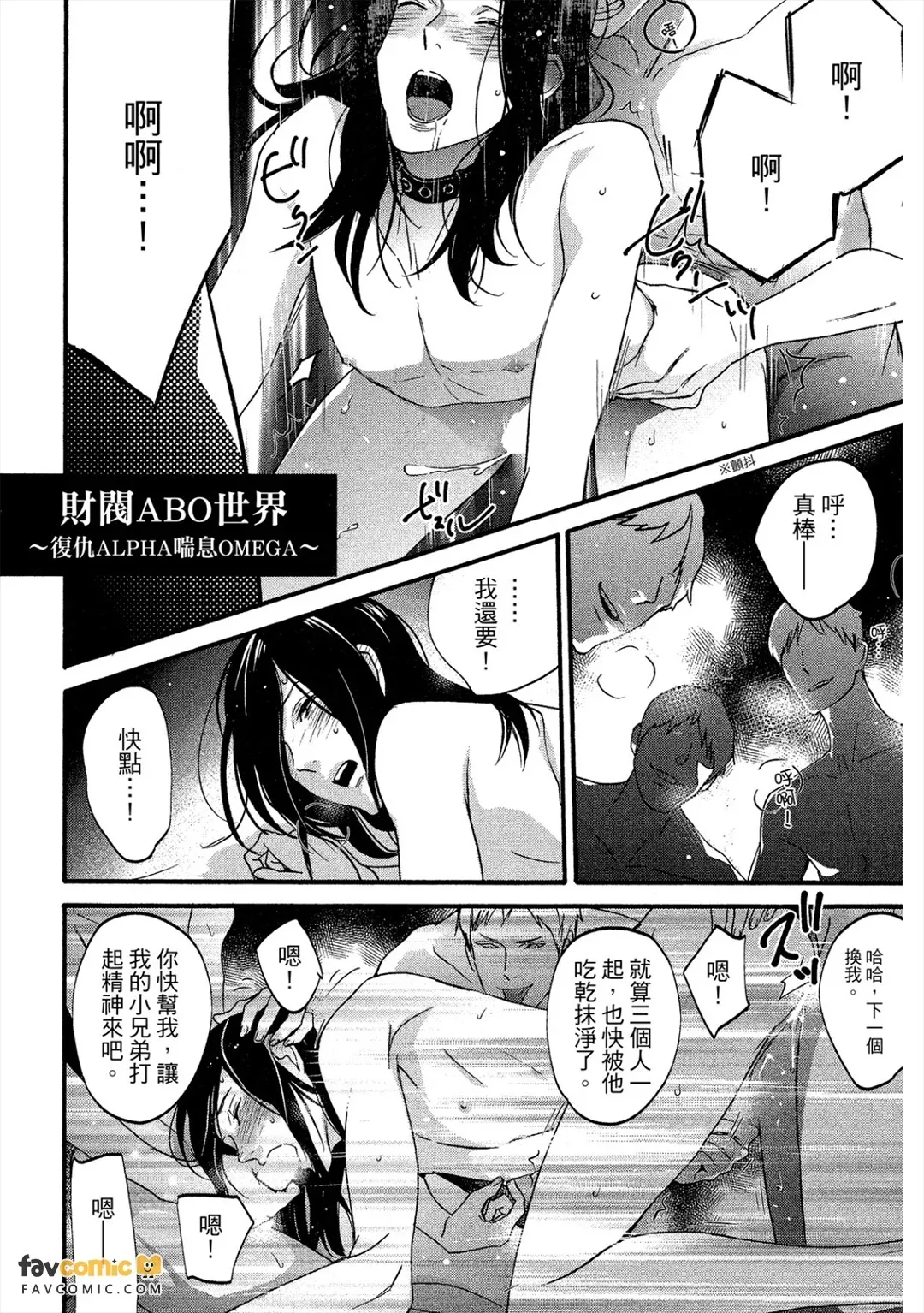 Zaibatsu Omegaverse ~ Fukushuu no Alpha Aegu Omega ~︱财阀ABO世界 复仇ALPHA喘息OMEGA - Página 6