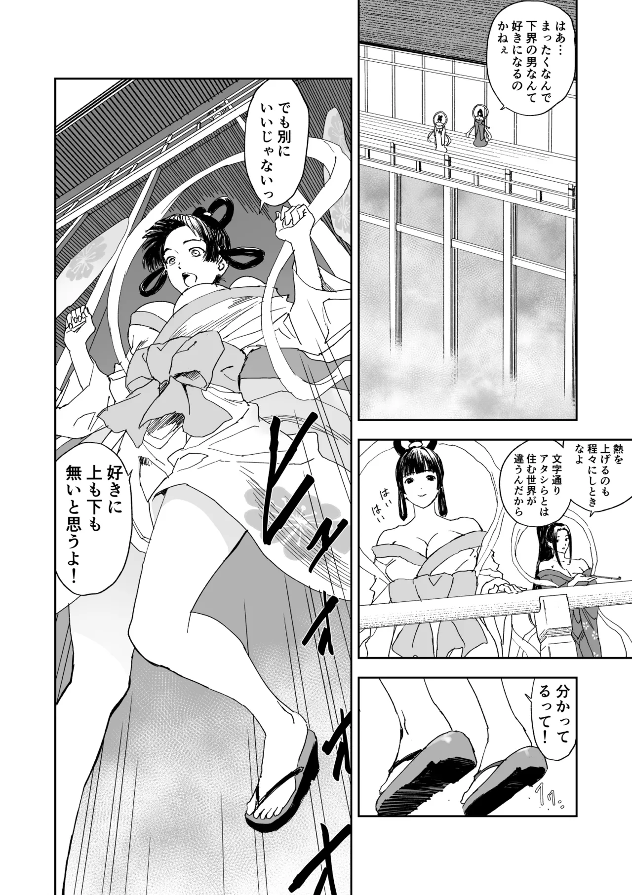 Tennyo Hokaku - Page 4
