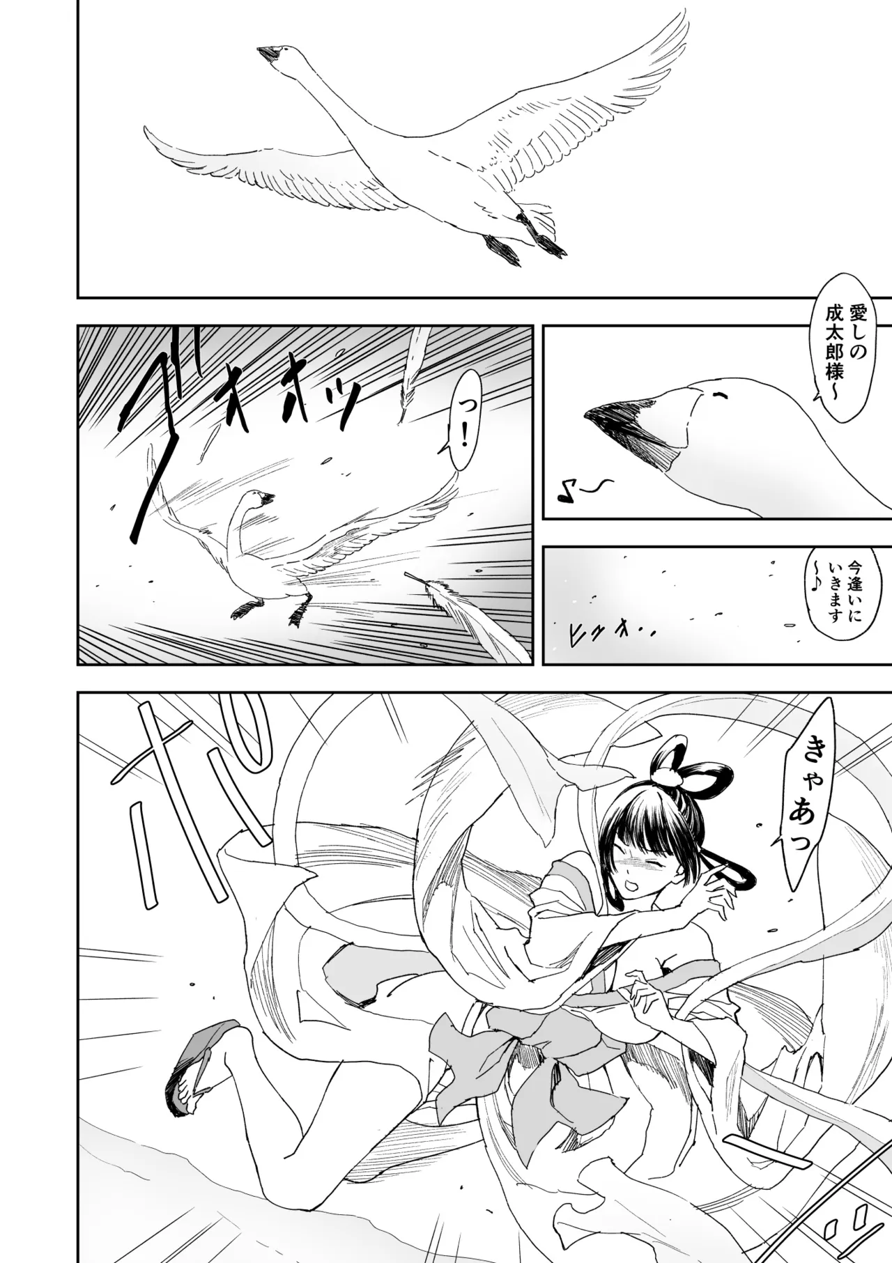 Tennyo Hokaku - Page 6