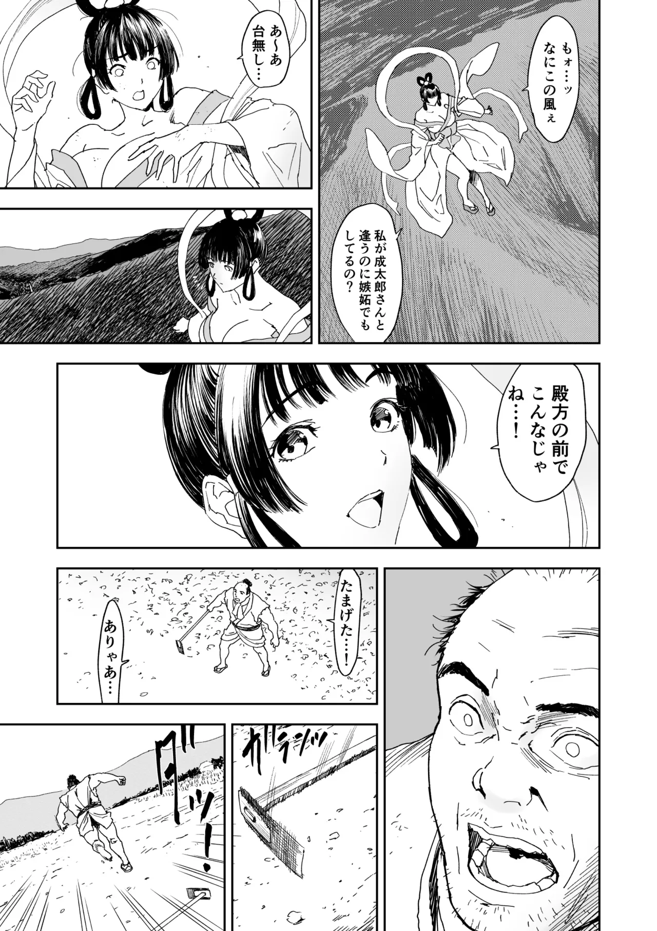 Tennyo Hokaku - Page 7