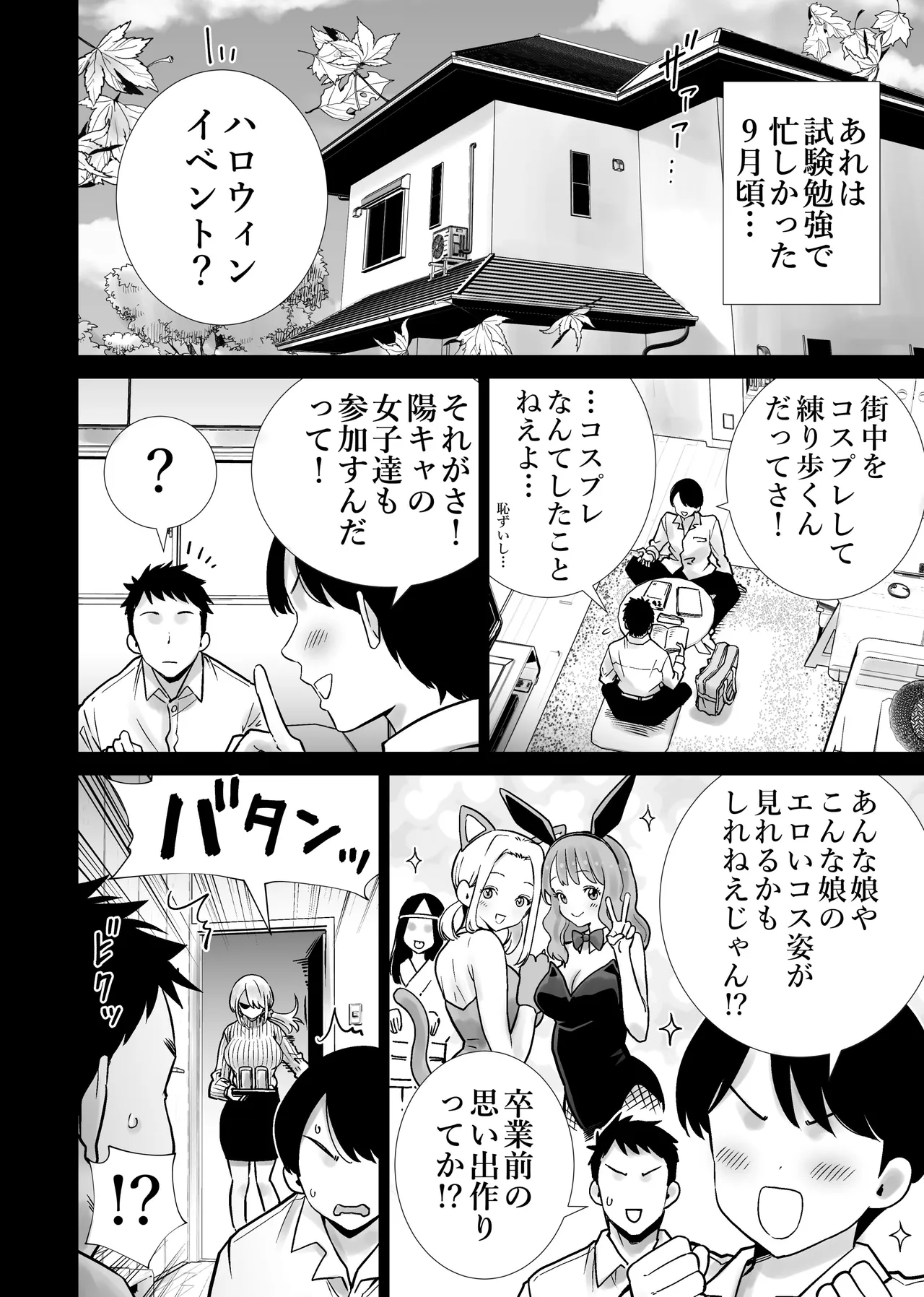 Tomodachi no Mama ga Boku no Dekachin de Ikimakutta Halloween - Seite 2