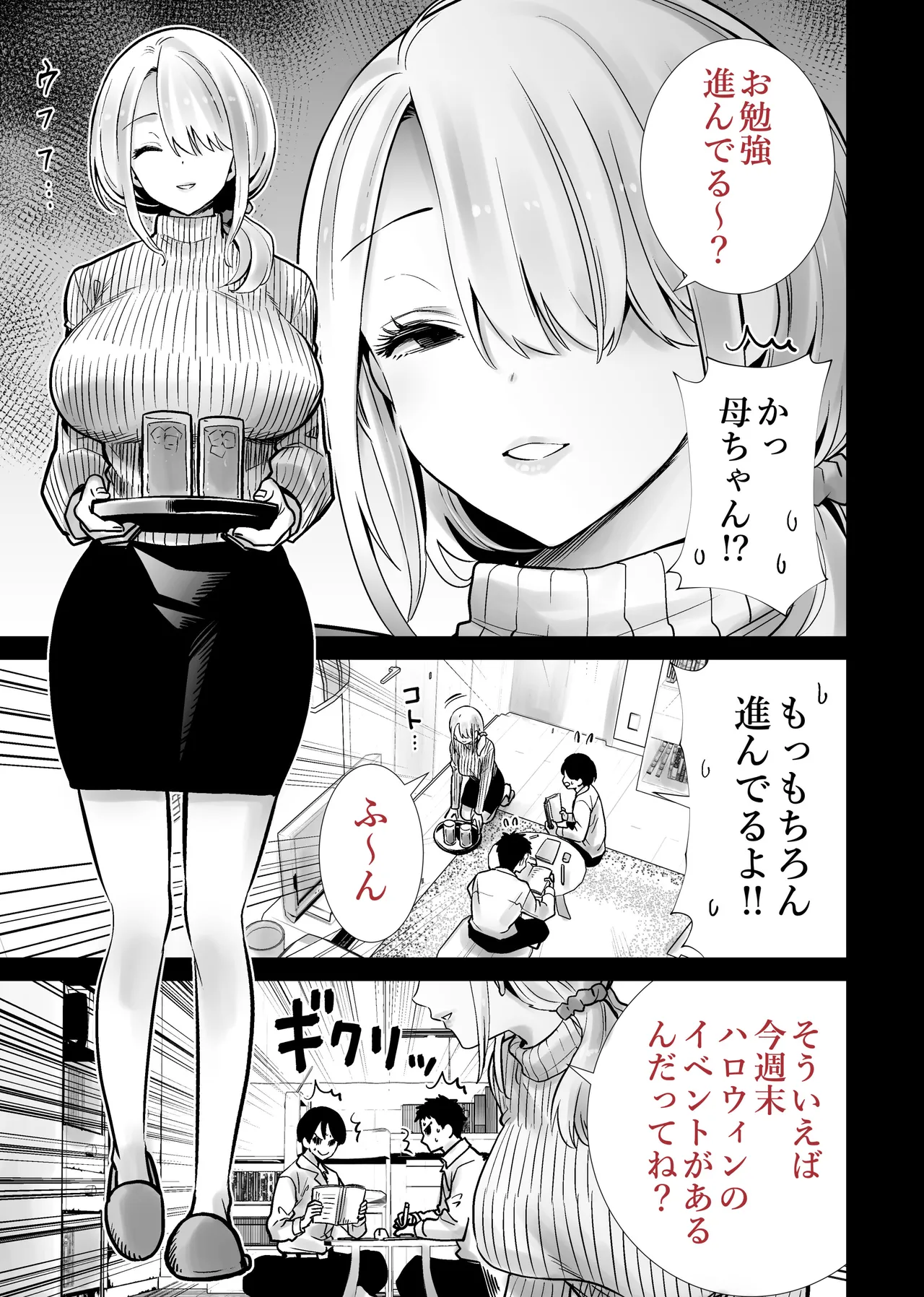 Tomodachi no Mama ga Boku no Dekachin de Ikimakutta Halloween - Seite 3