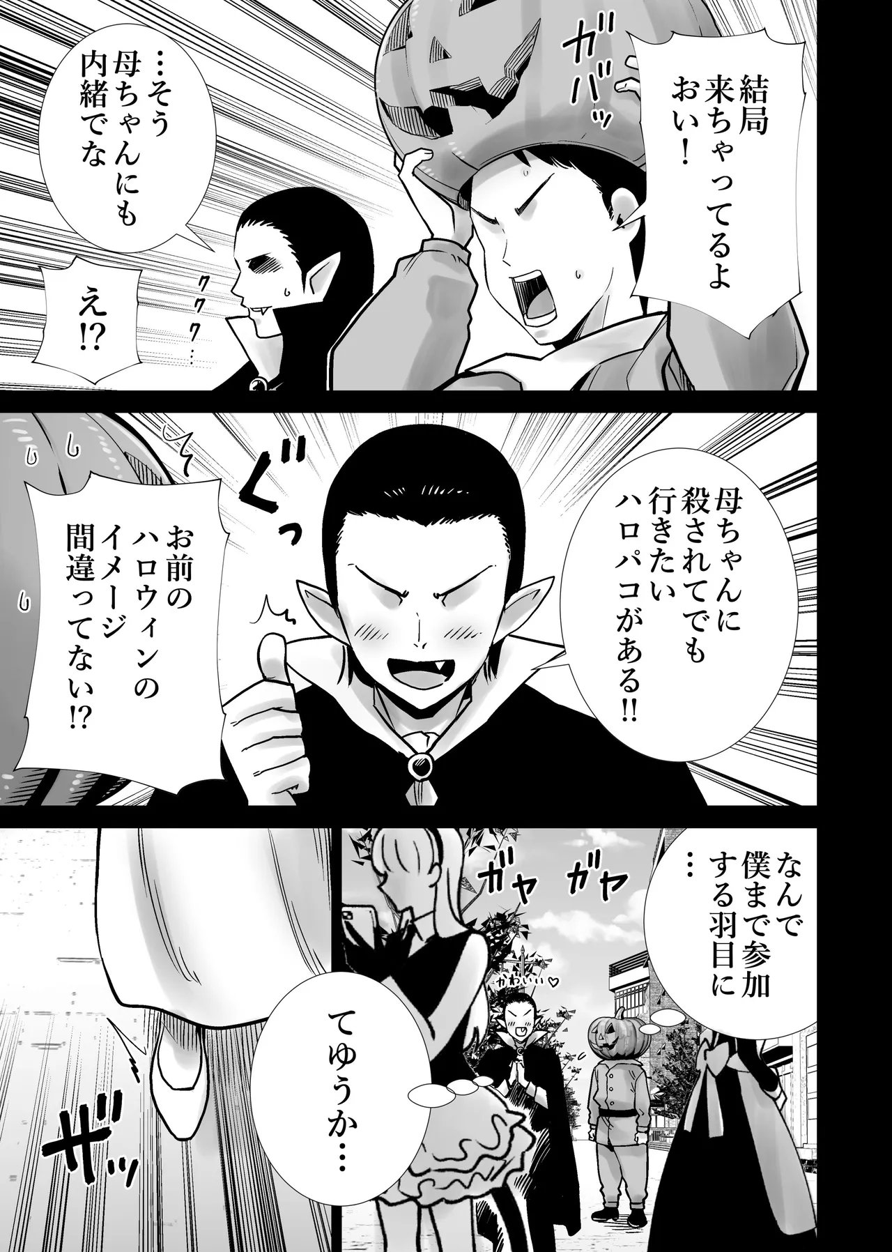 Tomodachi no Mama ga Boku no Dekachin de Ikimakutta Halloween - Seite 5