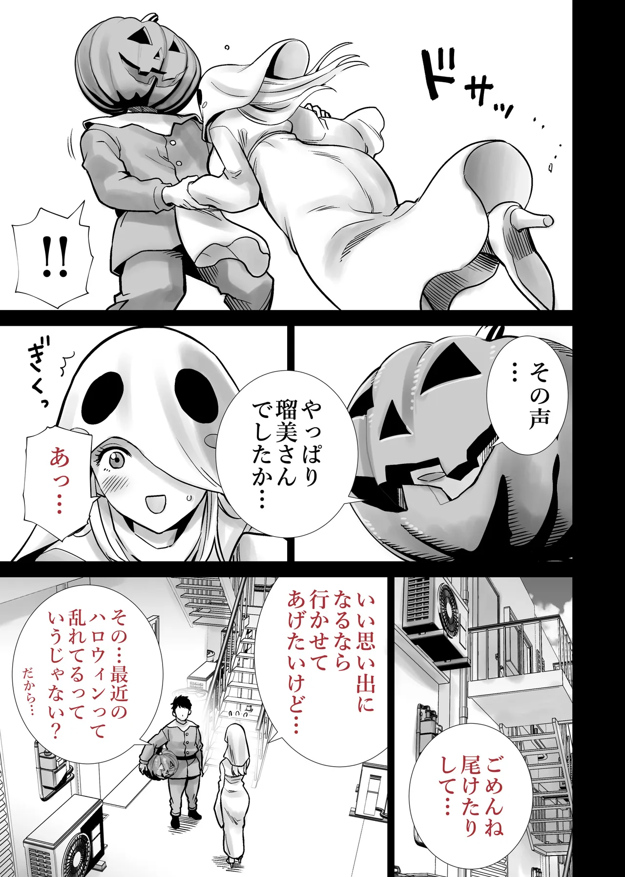 Tomodachi no Mama ga Boku no Dekachin de Ikimakutta Halloween - Seite 7