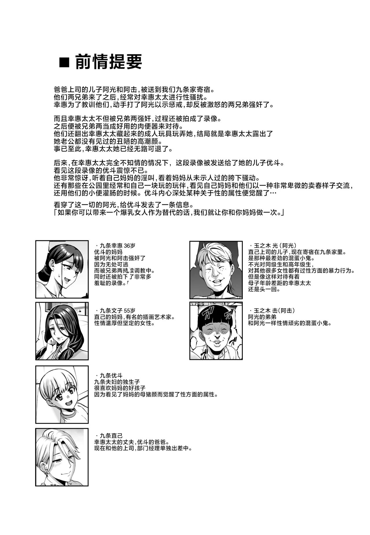 Omae no Kaa-chan Ikutoki no Kao Sugee Busu da zo w2 + Omake - पृष्ठ 2