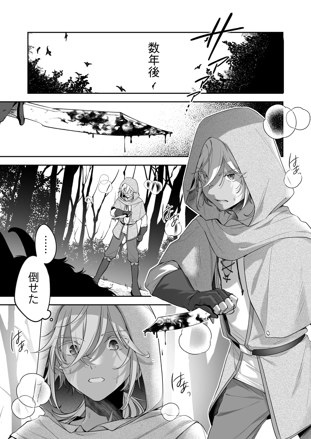 Suterareta Shounen ga 500-sai no Majo ni Fudeoroshi shite Morau Ohanashi - صفحة 6