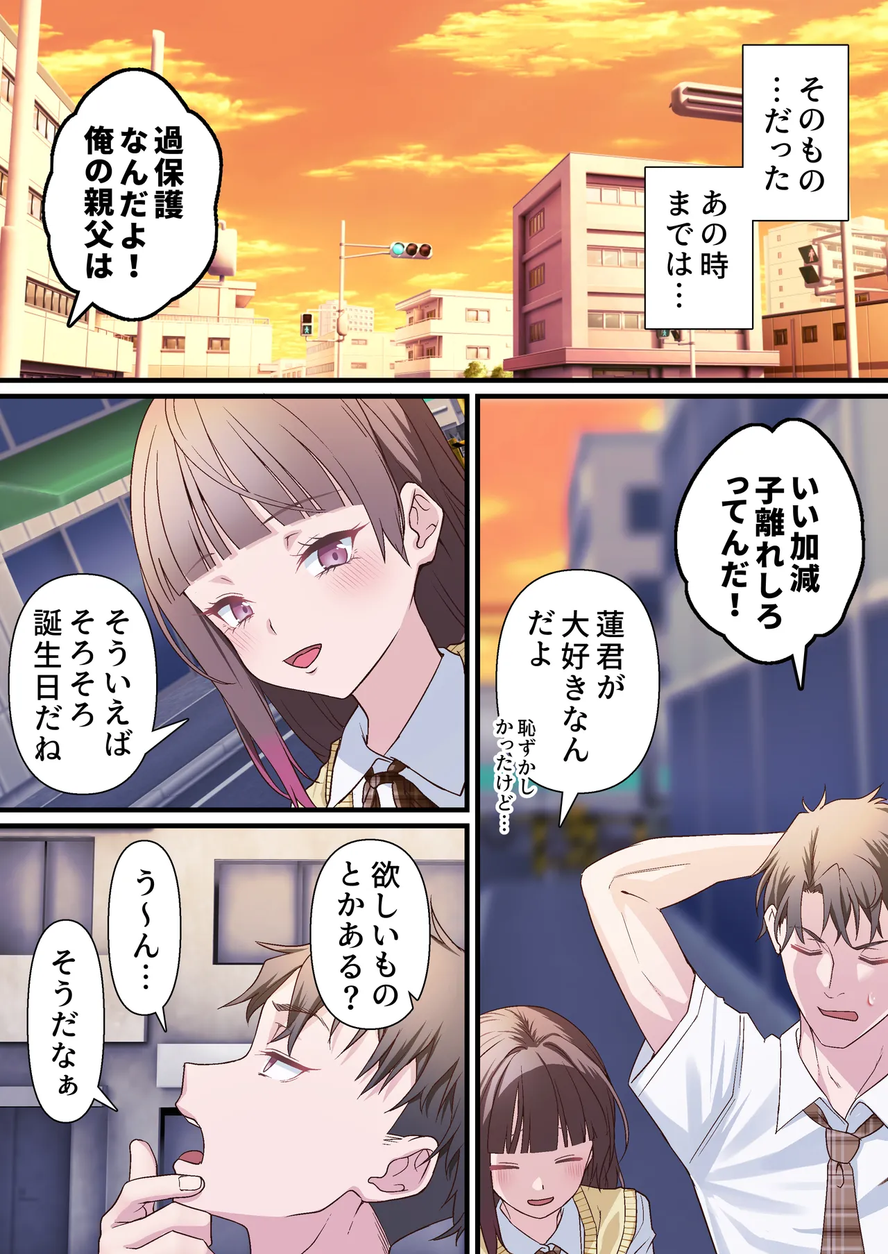Gifu e no Tsugunai. Jiko de Kareshi no Ashi o Ubatta Watashi ni, Nani ga Dekimasu ka? NTR - หน้า 7