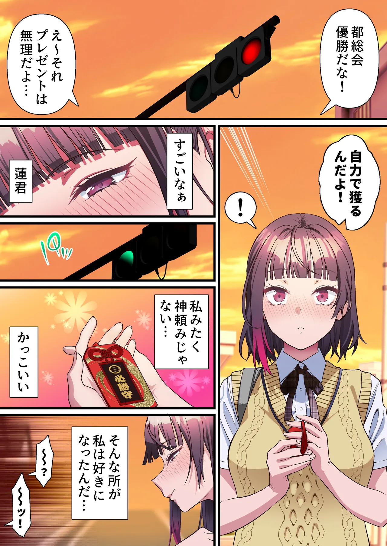 Gifu e no Tsugunai. Jiko de Kareshi no Ashi o Ubatta Watashi ni, Nani ga Dekimasu ka? NTR - หน้า 8