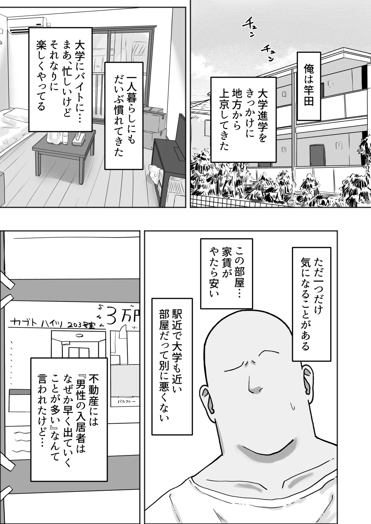 Hikkoshita Saki no Juumin ga Seiyoku Ousei sugite Seishi Kareru made Dosukebe Koubi kara Nigerarenai - Página 2