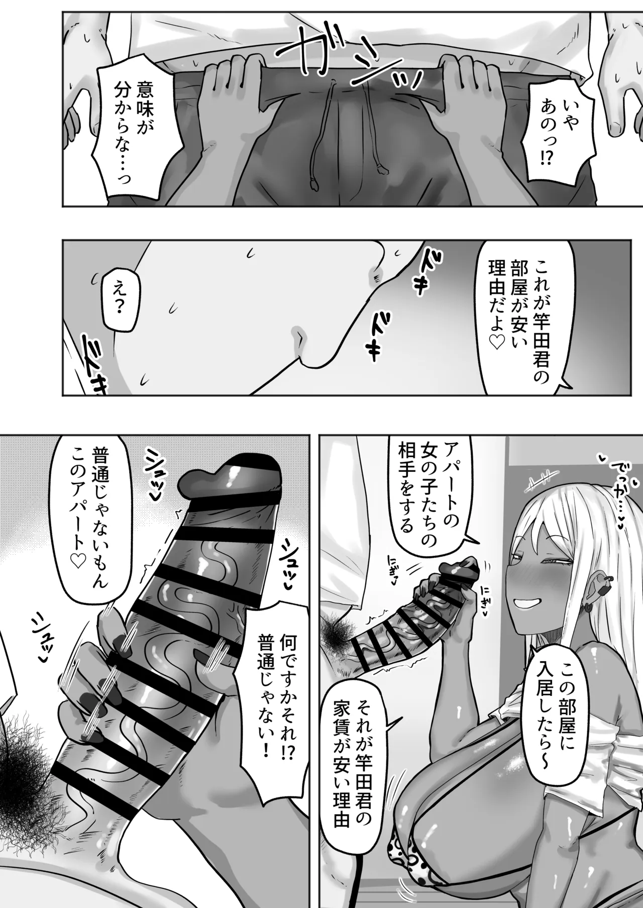Hikkoshita Saki no Juumin ga Seiyoku Ousei sugite Seishi Kareru made Dosukebe Koubi kara Nigerarenai - Página 5