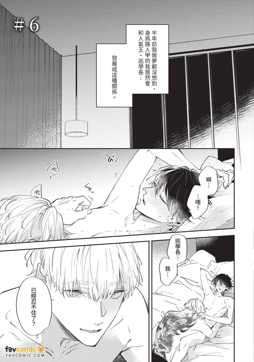 Himitsu Ariki no Bokutachi desu ga︱以秘密为前提的我们 - Seite 4