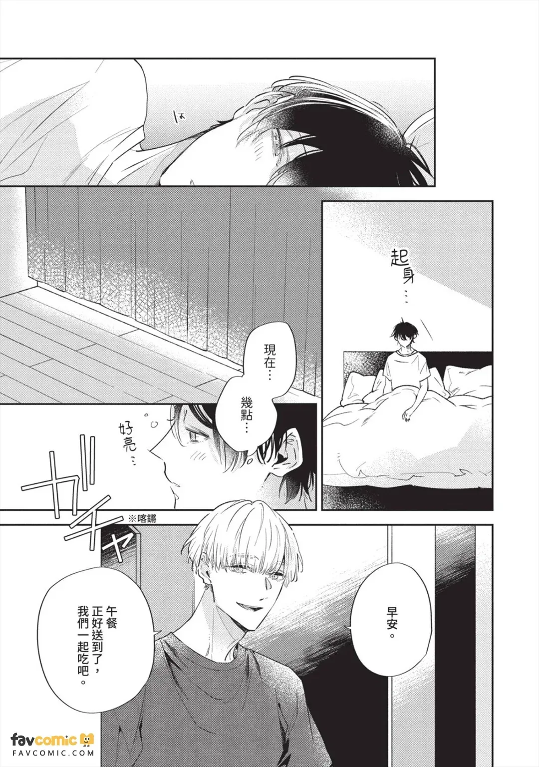 Himitsu Ariki no Bokutachi desu ga︱以秘密为前提的我们 - Seite 8