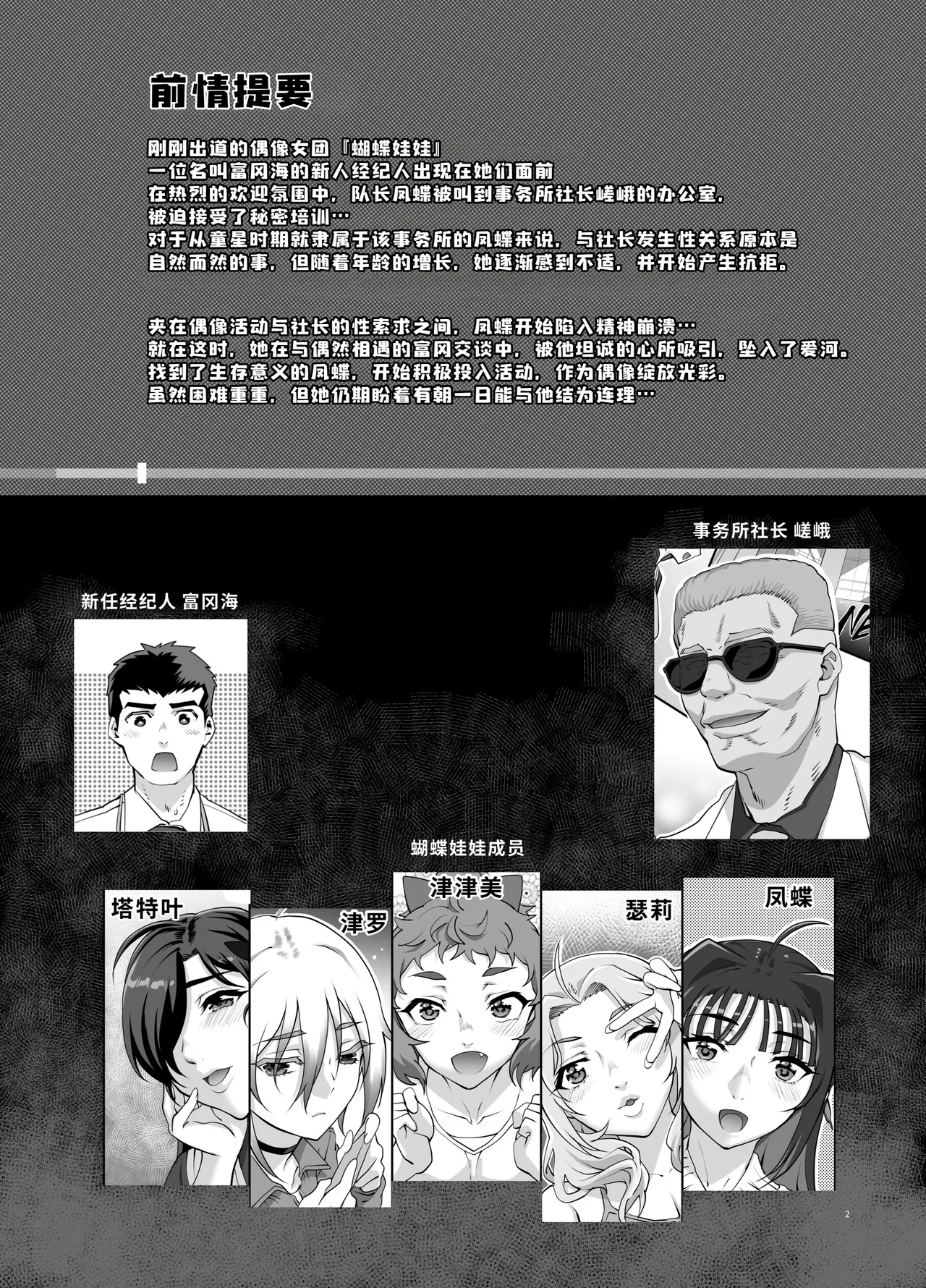 Zettai Seijun Idols 2 - Page 3